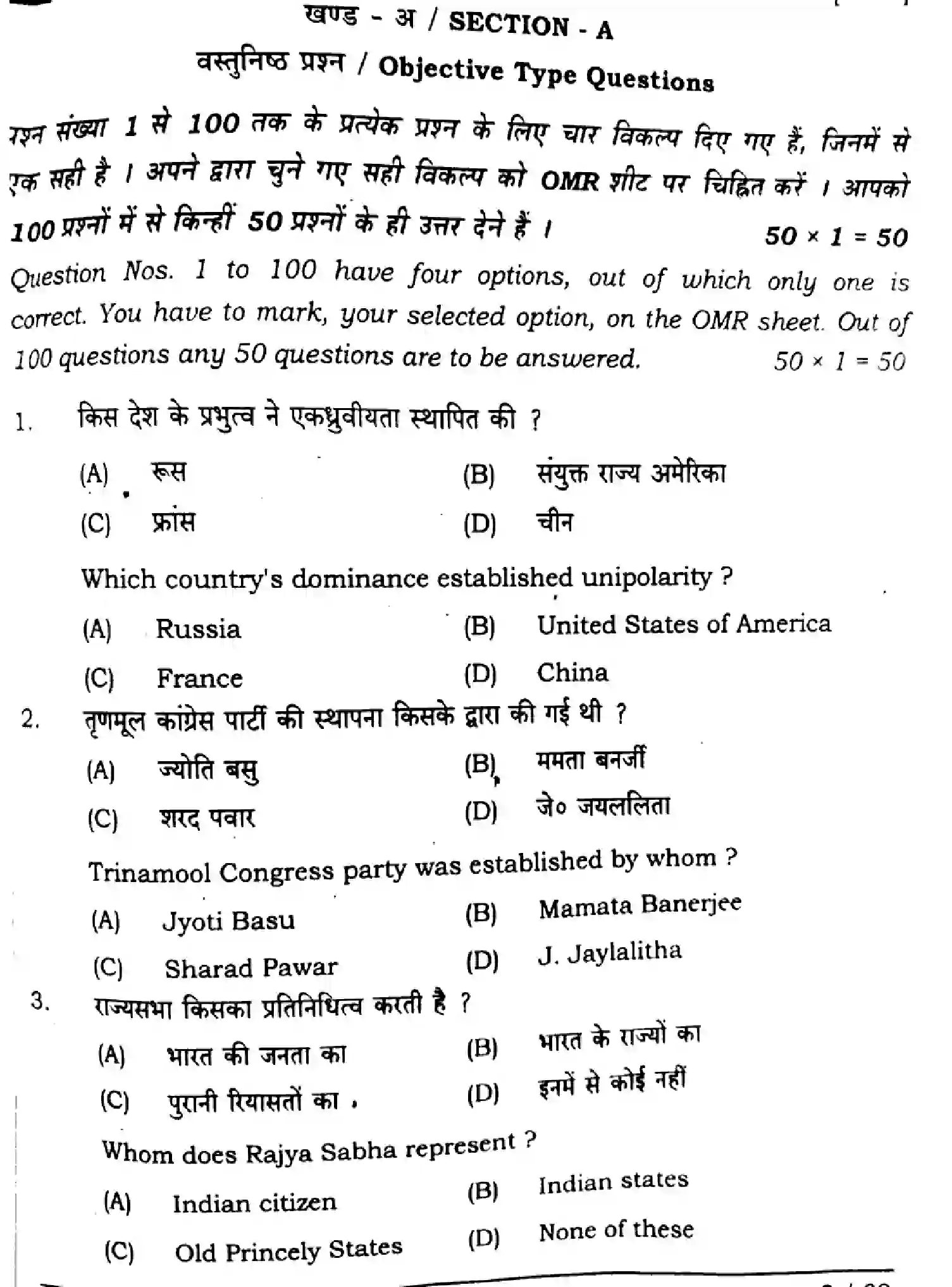 Bihar Board Class 2 2025 POLITICAL-SCIENCE-322-SET-G Question Bank - Page 3