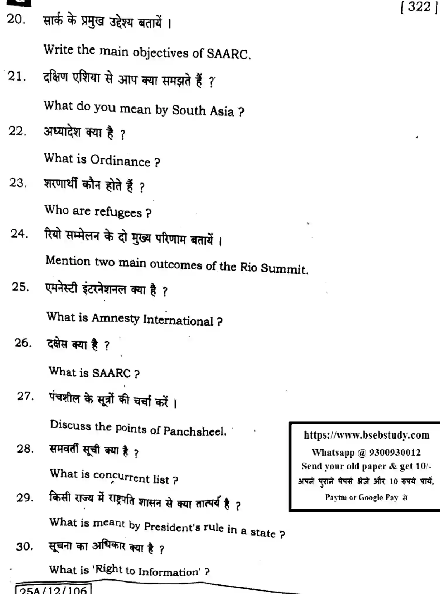 Bihar Board Class 2 2025 POLITICAL-SCIENCE-322-SET-G Question Bank - Page 31