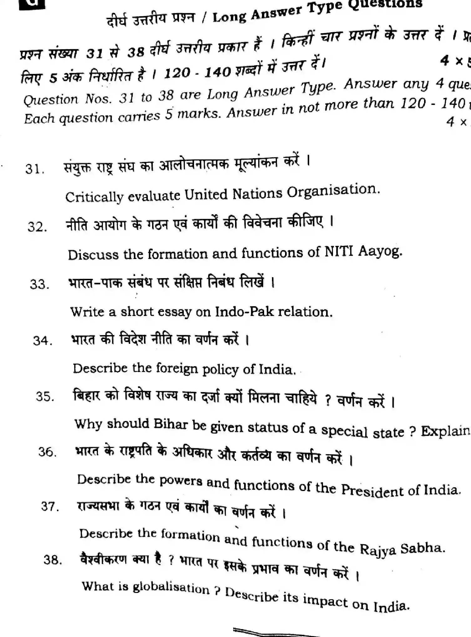 Bihar Board Class 2 2025 POLITICAL-SCIENCE-322-SET-G Question Bank - Page 32