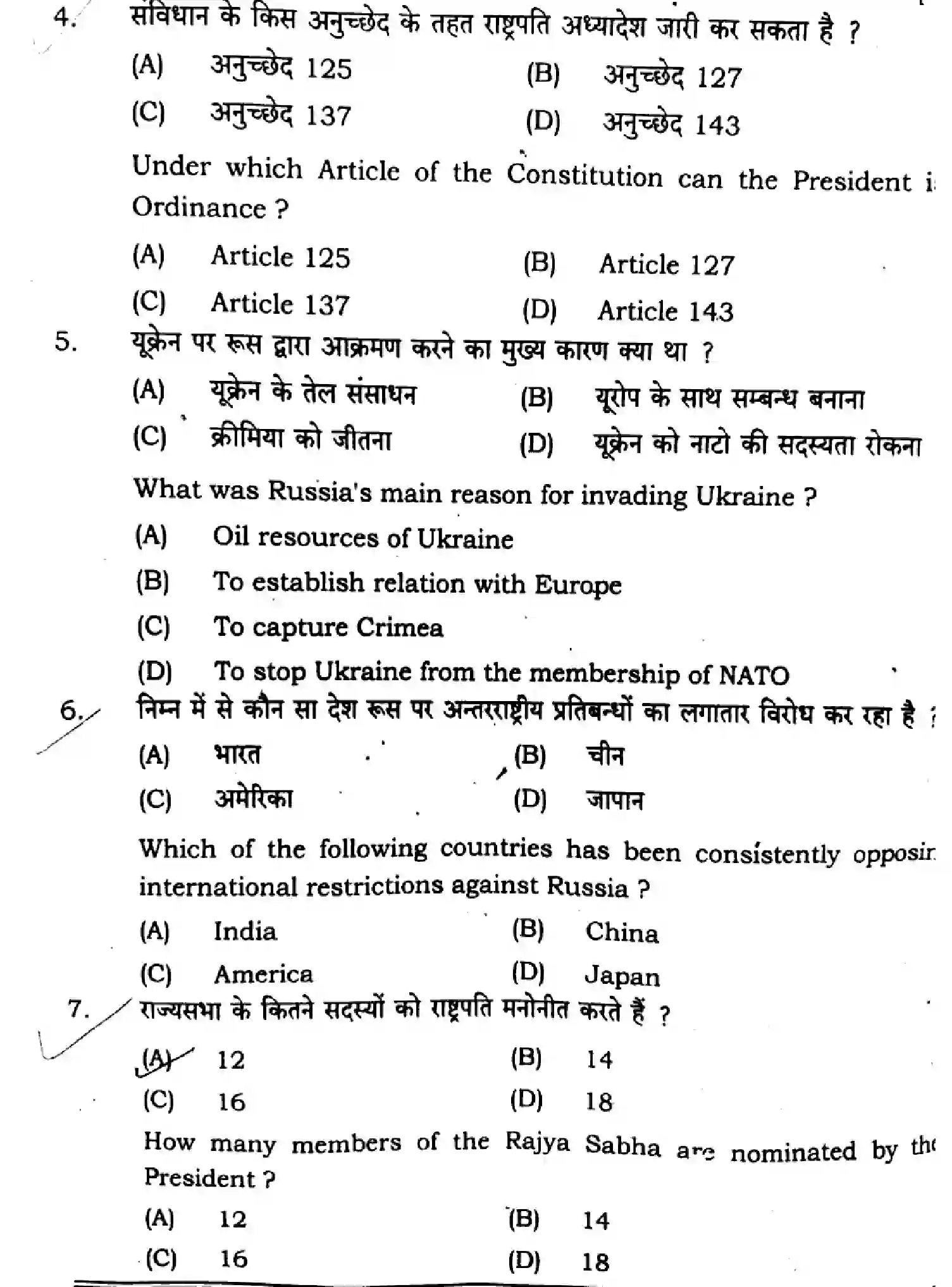 Bihar Board Class 2 2025 POLITICAL-SCIENCE-322-SET-G Question Bank - Page 4