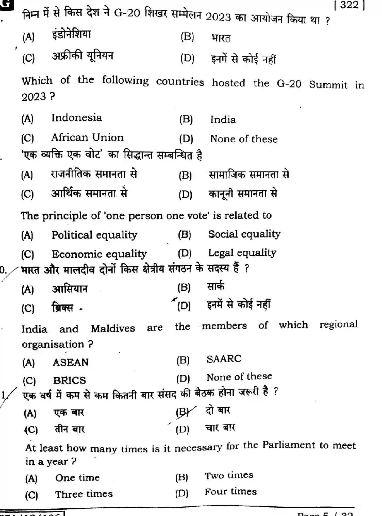 Bihar Board Class 2 2025 POLITICAL-SCIENCE-322-SET-G Question Bank - Page 5