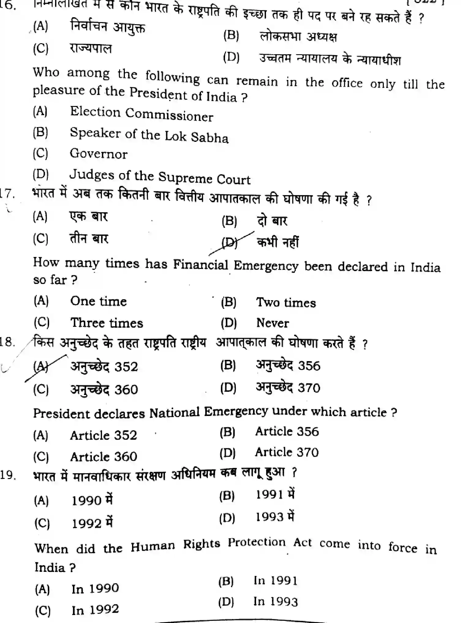 Bihar Board Class 2 2025 POLITICAL-SCIENCE-322-SET-G Question Bank - Page 7