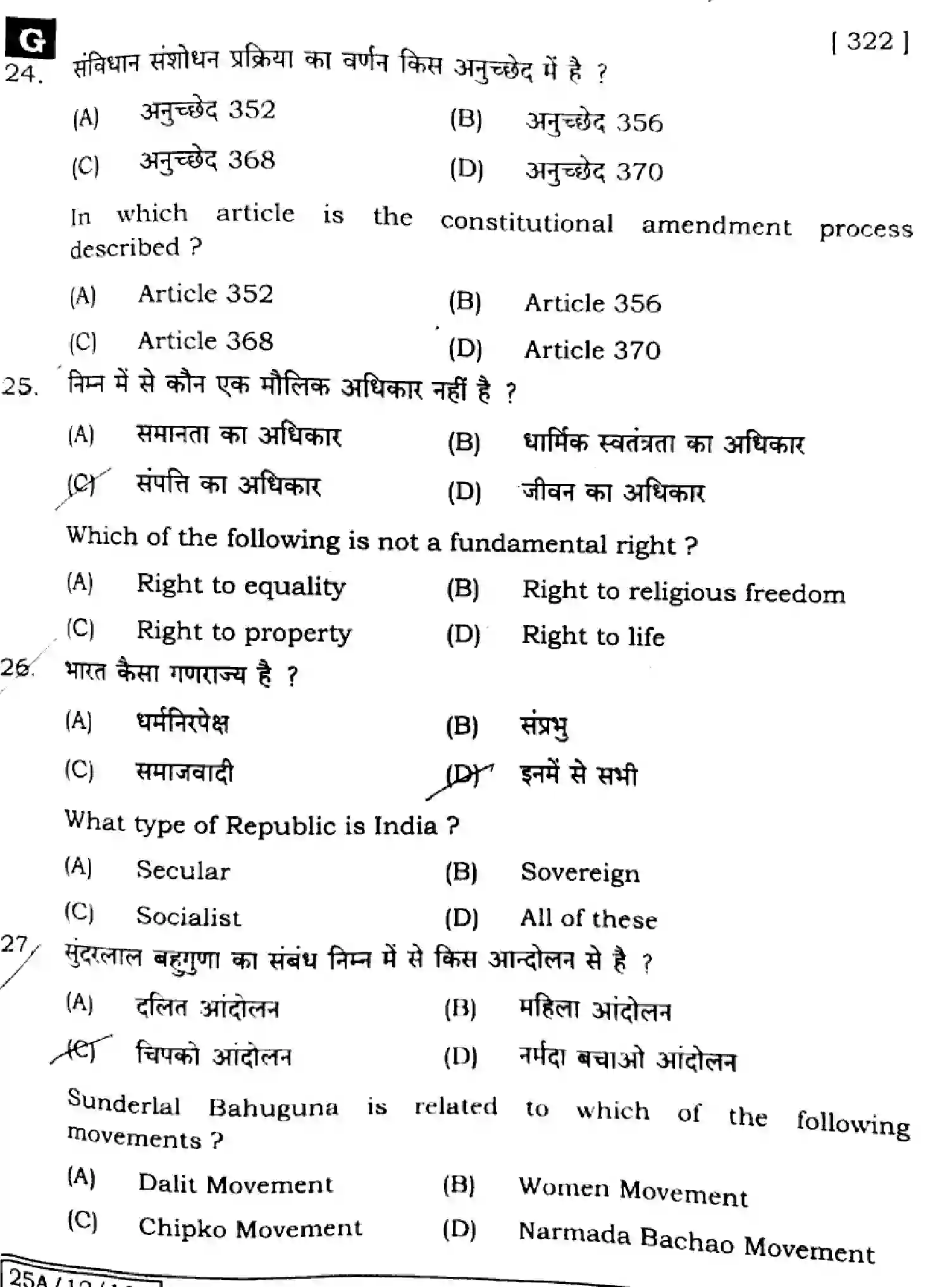 Bihar Board Class 2 2025 POLITICAL-SCIENCE-322-SET-G Question Bank - Page 9