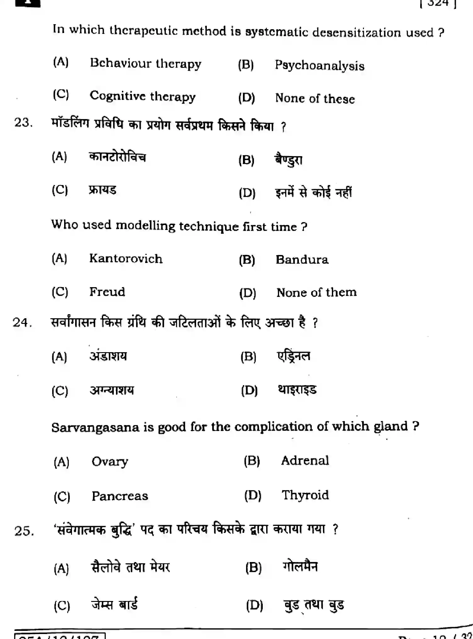Bihar Board Class 2 2025 PSYCHOLOGY-324-SET-1 Question Bank - Page 11
