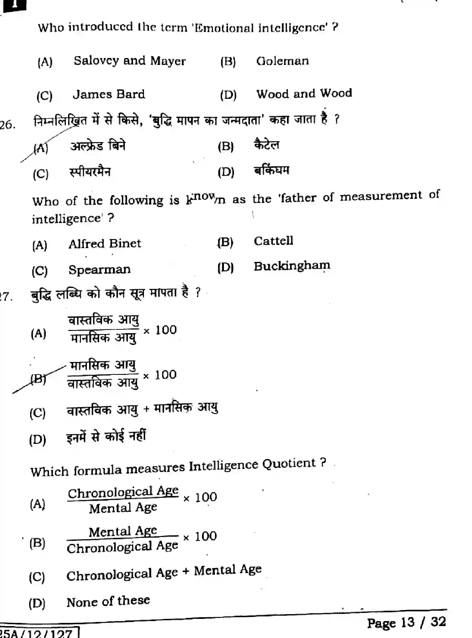 Bihar Board Class 2 2025 PSYCHOLOGY-324-SET-1 Question Bank - Page 12