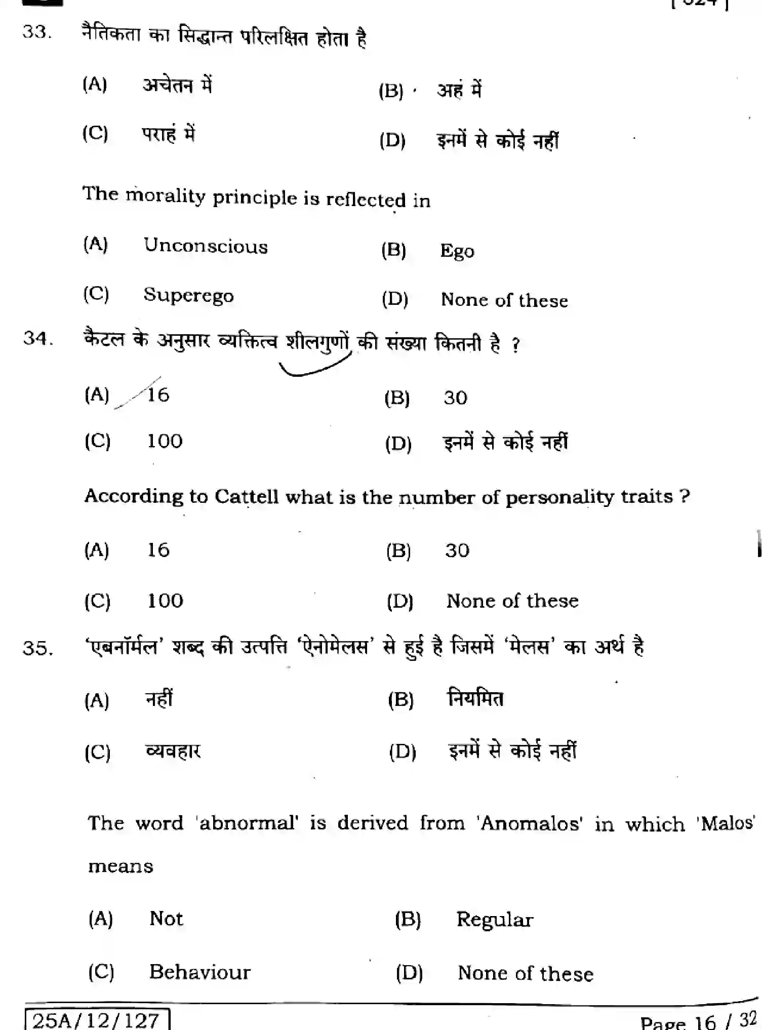 Bihar Board Class 2 2025 PSYCHOLOGY-324-SET-1 Question Bank - Page 15