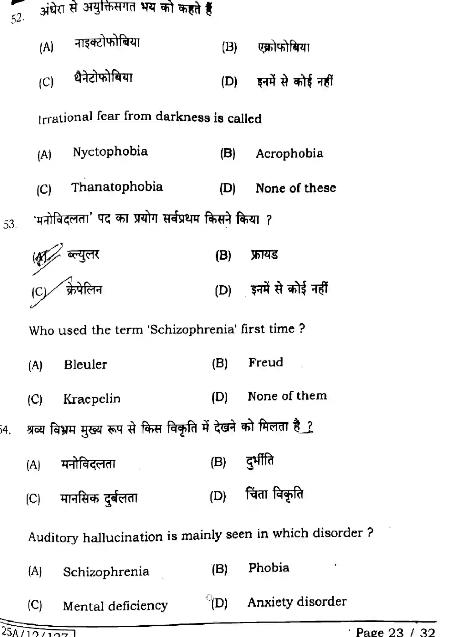 Bihar Board Class 2 2025 PSYCHOLOGY-324-SET-1 Question Bank - Page 22