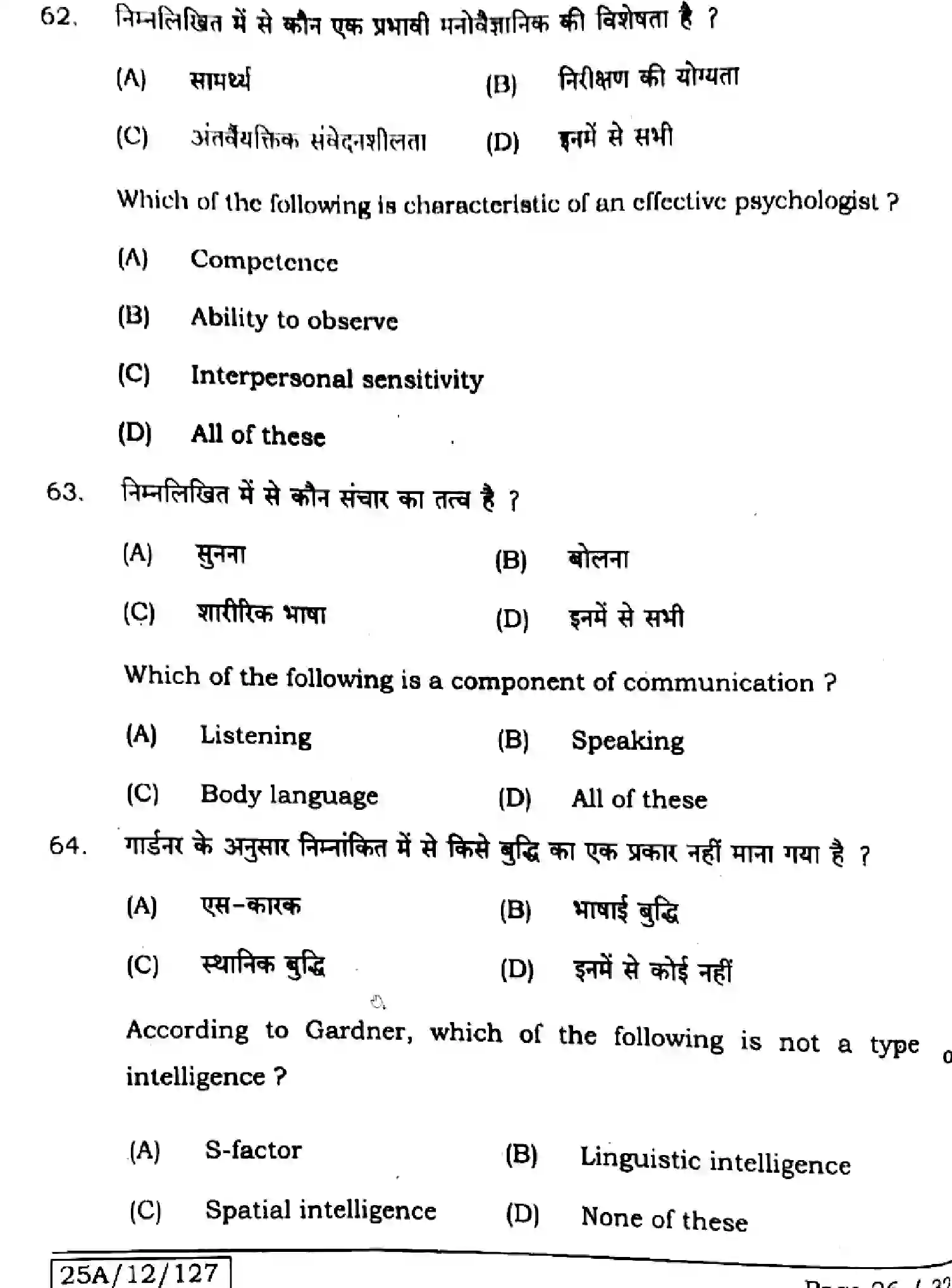 Bihar Board Class 2 2025 PSYCHOLOGY-324-SET-1 Question Bank - Page 25
