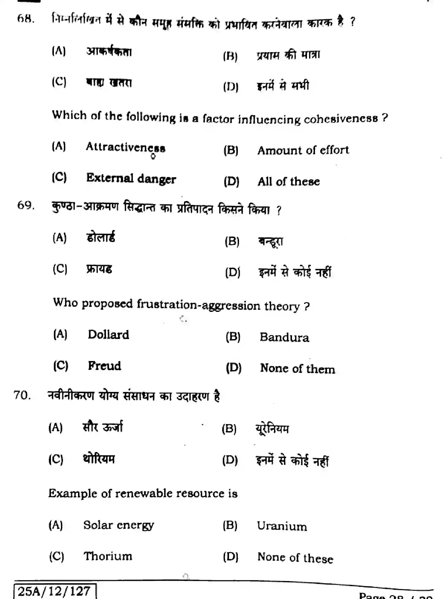 Bihar Board Class 2 2025 PSYCHOLOGY-324-SET-1 Question Bank - Page 27