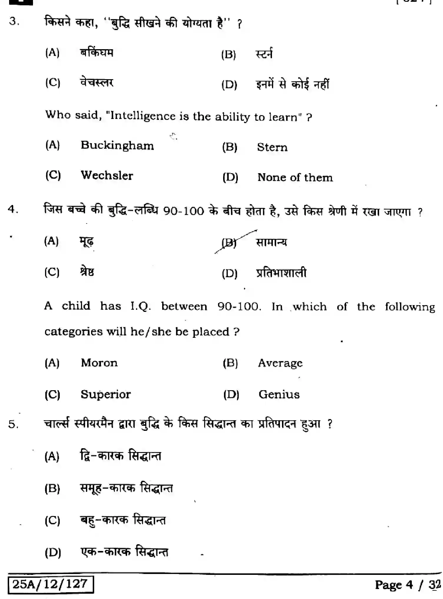 Bihar Board Class 2 2025 PSYCHOLOGY-324-SET-1 Question Bank - Page 3