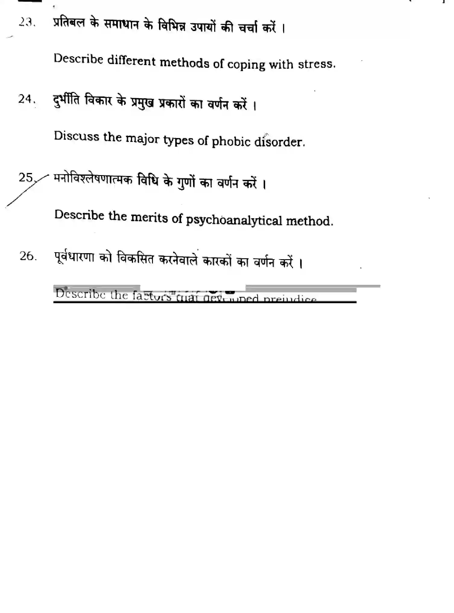 Bihar Board Class 2 2025 PSYCHOLOGY-324-SET-1 Question Bank - Page 31
