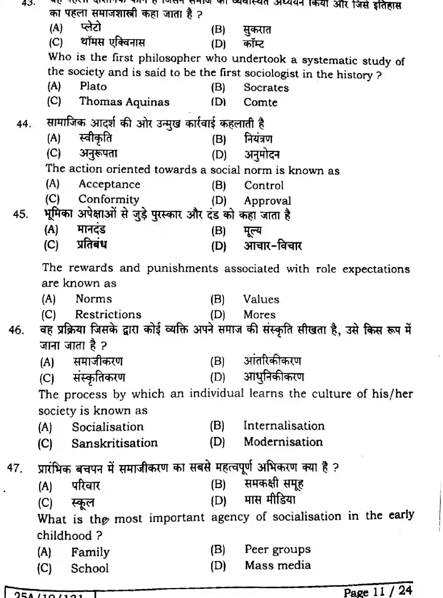 Bihar Board Class 2 2025 SOCIOLOGY-325-SET-B Question Bank - Page 10