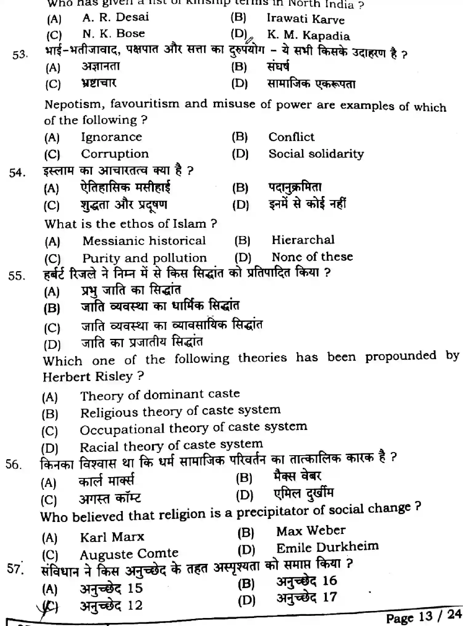 Bihar Board Class 2 2025 SOCIOLOGY-325-SET-B Question Bank - Page 12