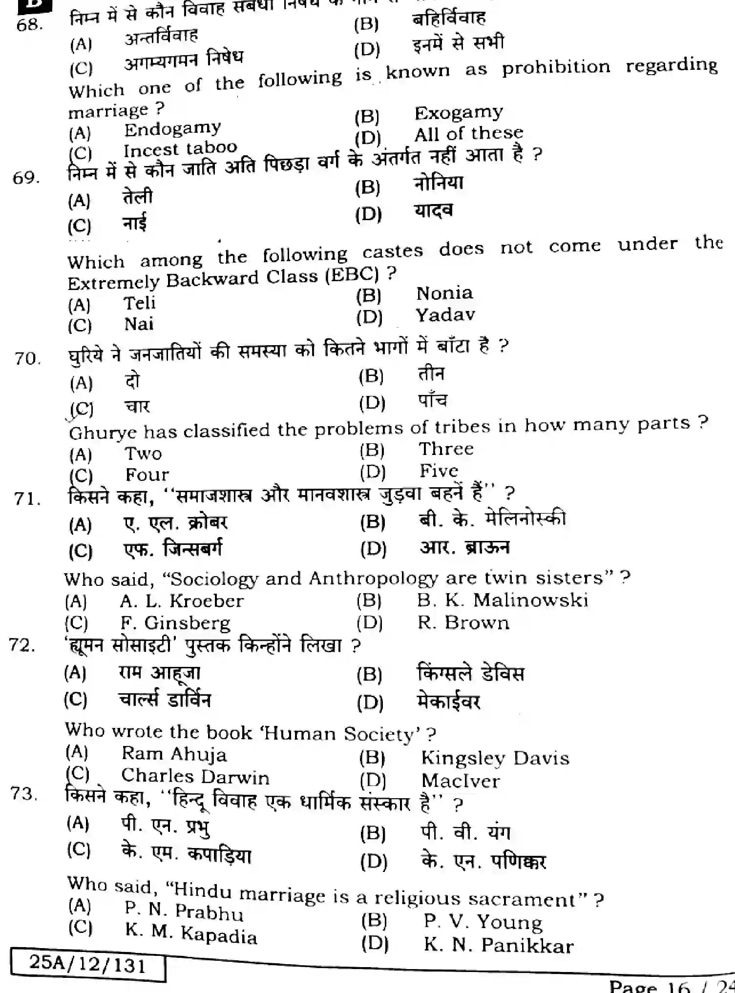 Bihar Board Class 2 2025 SOCIOLOGY-325-SET-B Question Bank - Page 15