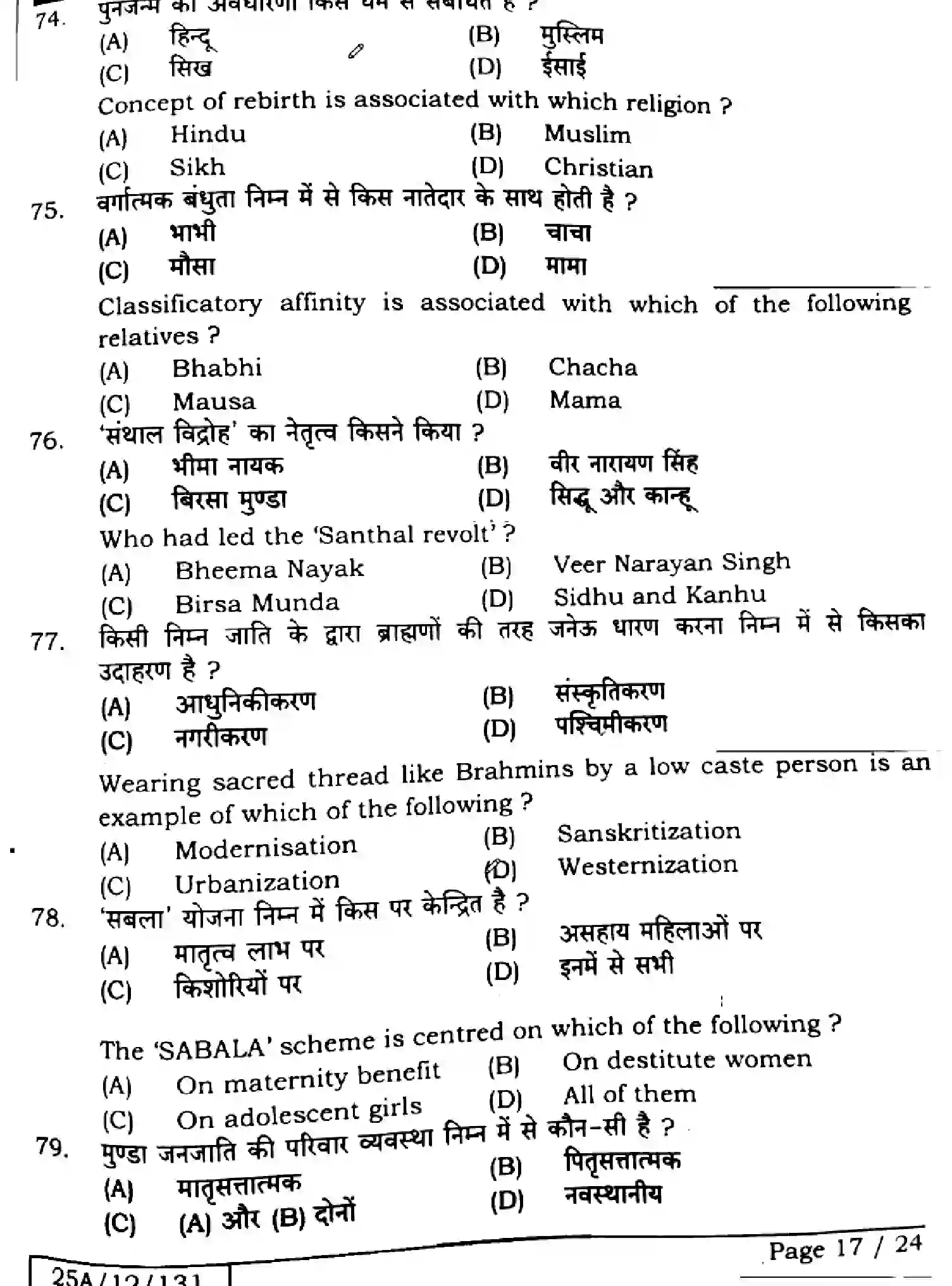 Bihar Board Class 2 2025 SOCIOLOGY-325-SET-B Question Bank - Page 16