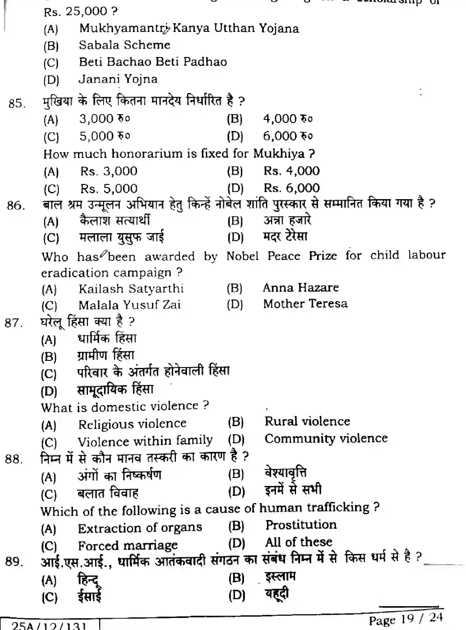 Bihar Board Class 2 2025 SOCIOLOGY-325-SET-B Question Bank - Page 18