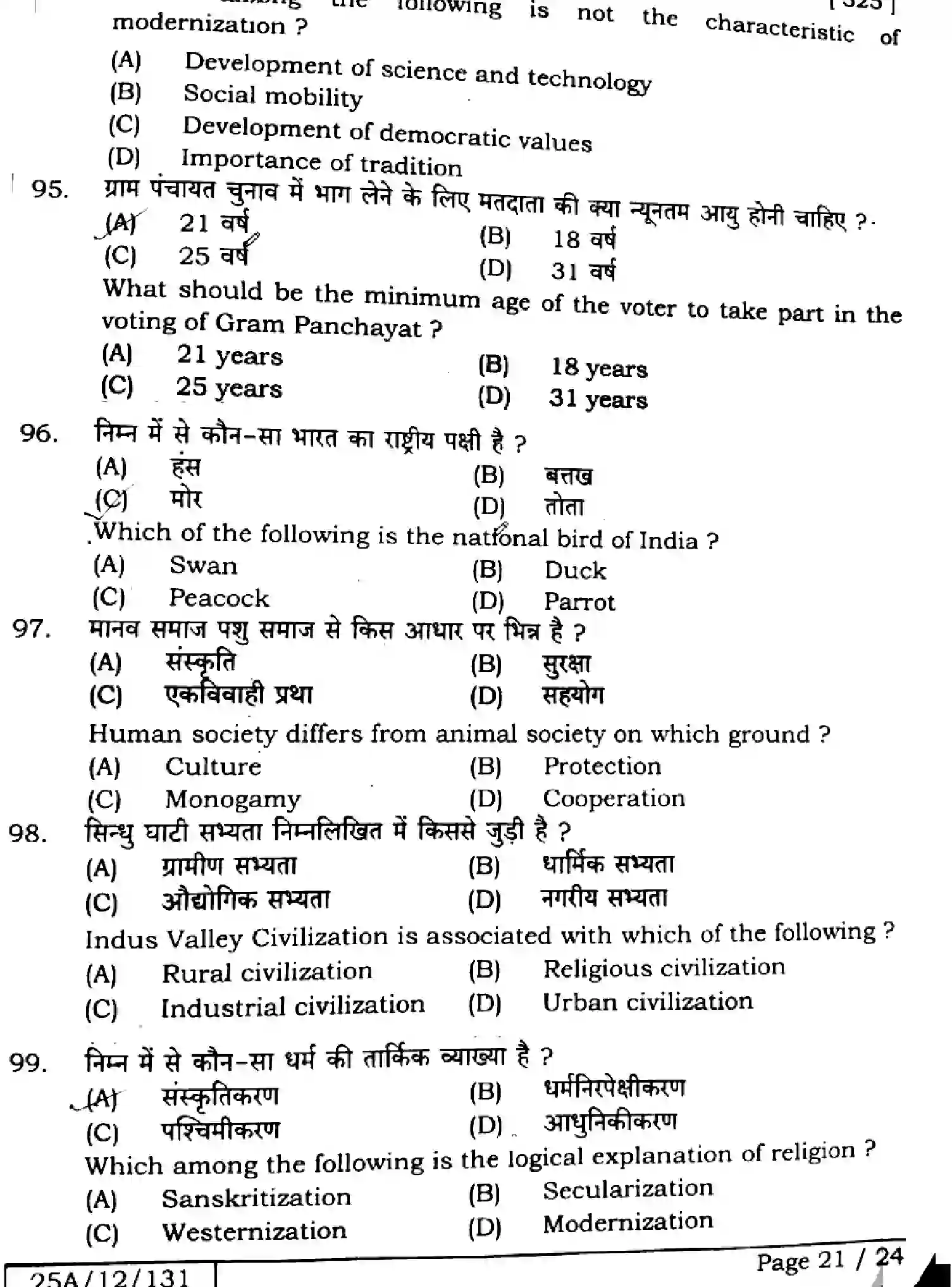 Bihar Board Class 2 2025 SOCIOLOGY-325-SET-B Question Bank - Page 20