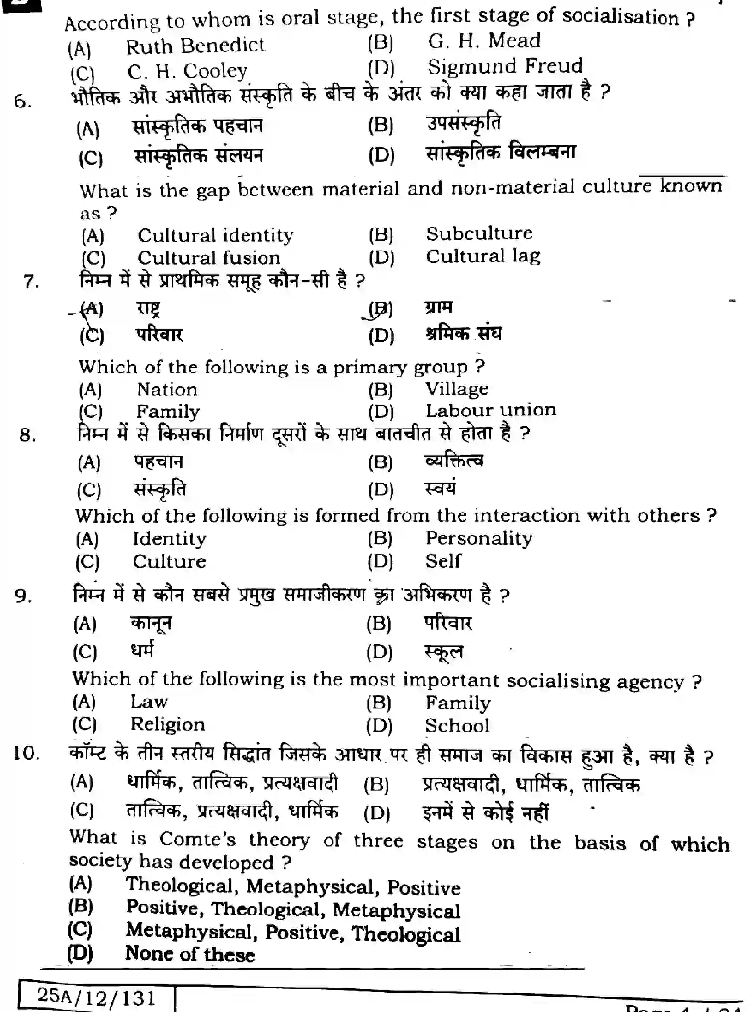 Bihar Board Class 2 2025 SOCIOLOGY-325-SET-B Question Bank - Page 3