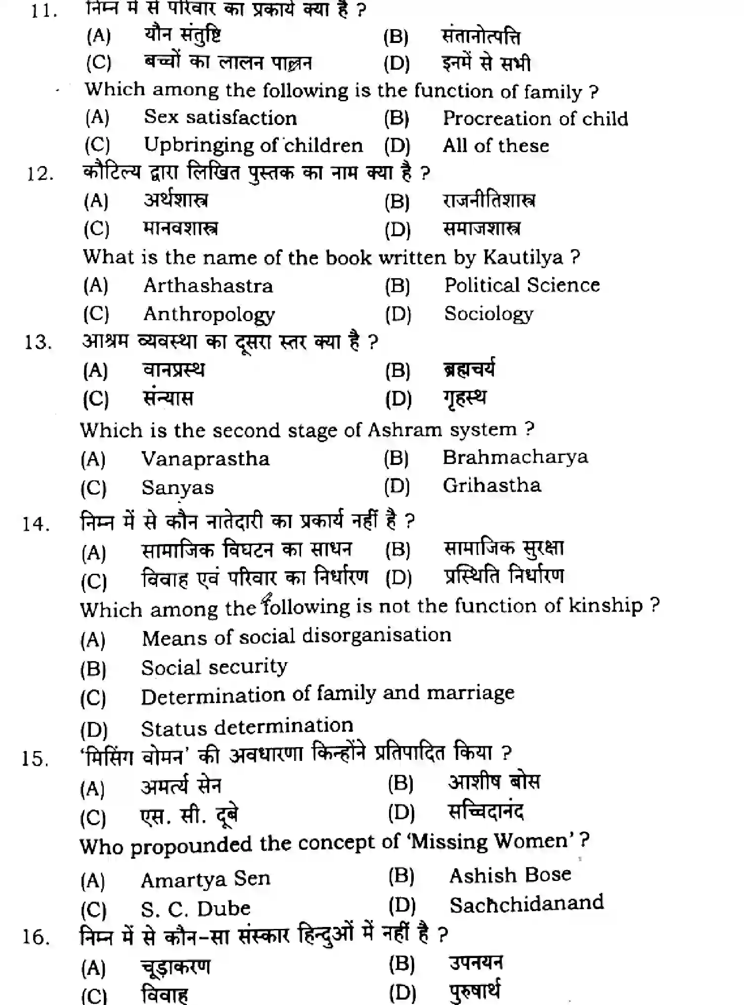 Bihar Board Class 2 2025 SOCIOLOGY-325-SET-B Question Bank - Page 4