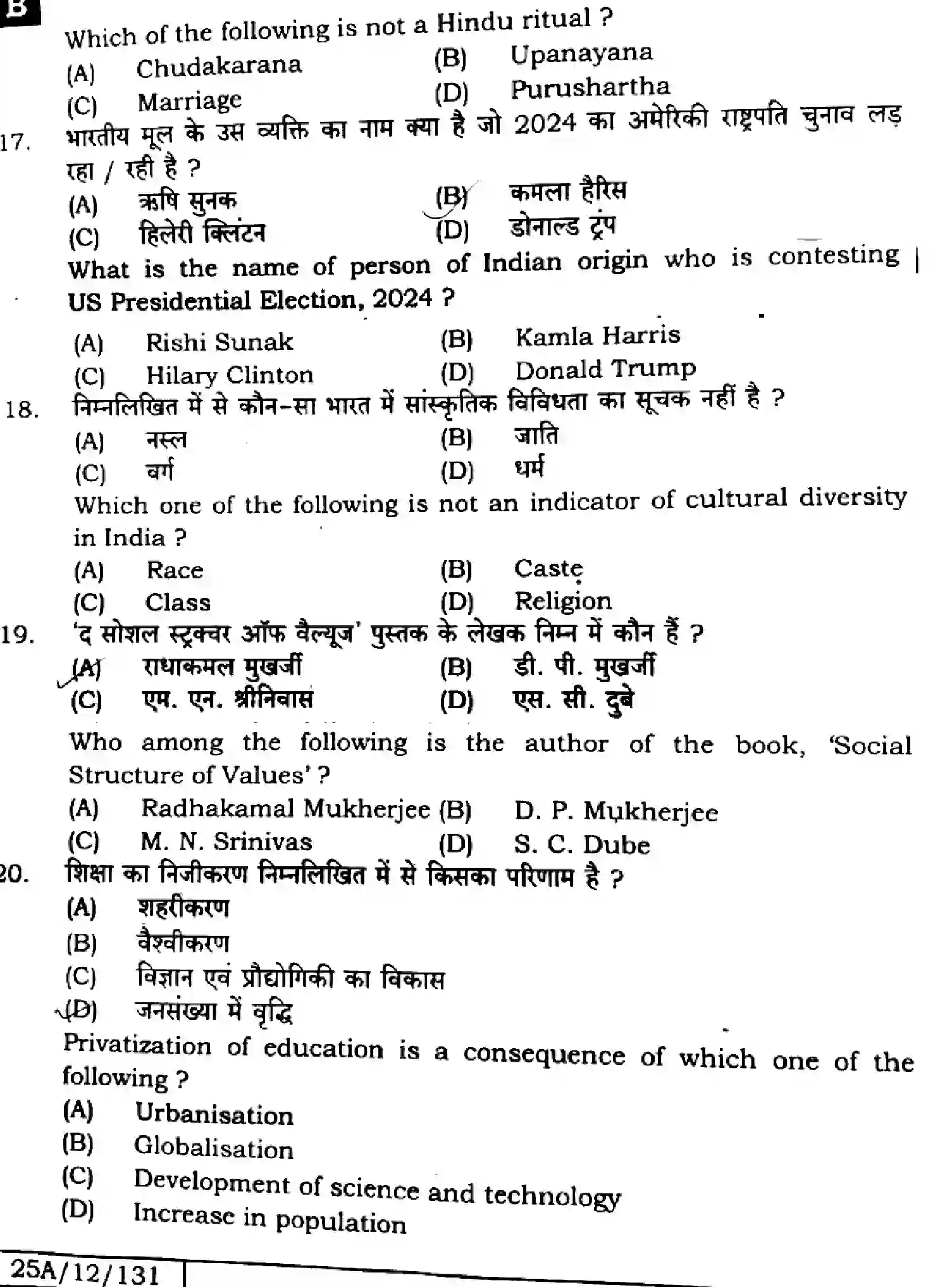 Bihar Board Class 2 2025 SOCIOLOGY-325-SET-B Question Bank - Page 5