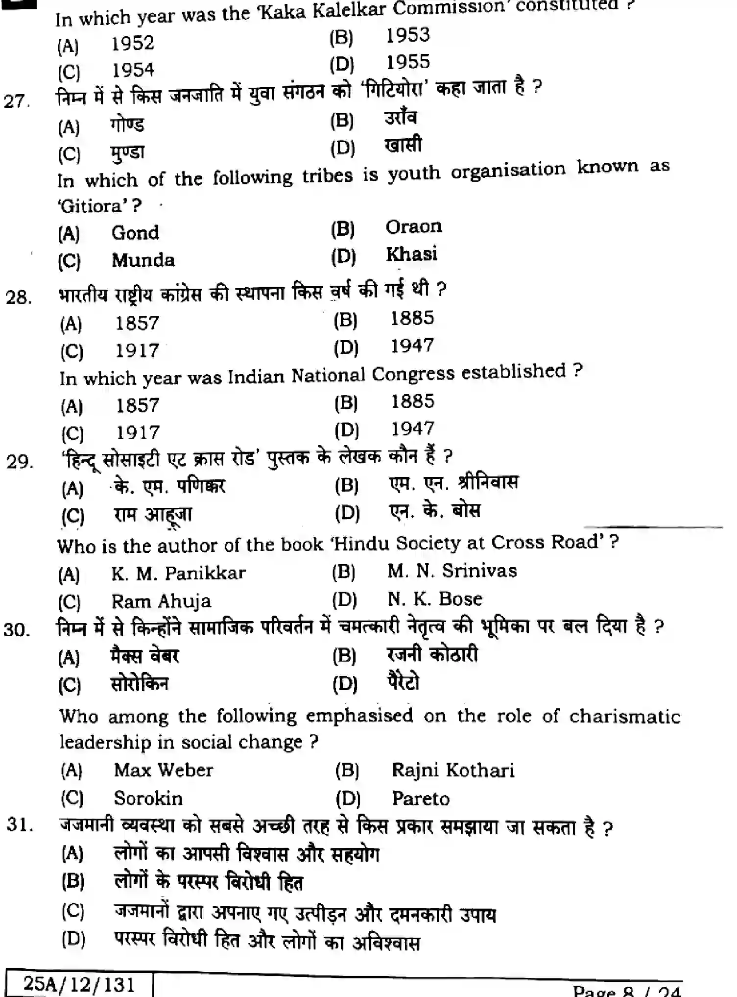Bihar Board Class 2 2025 SOCIOLOGY-325-SET-B Question Bank - Page 7