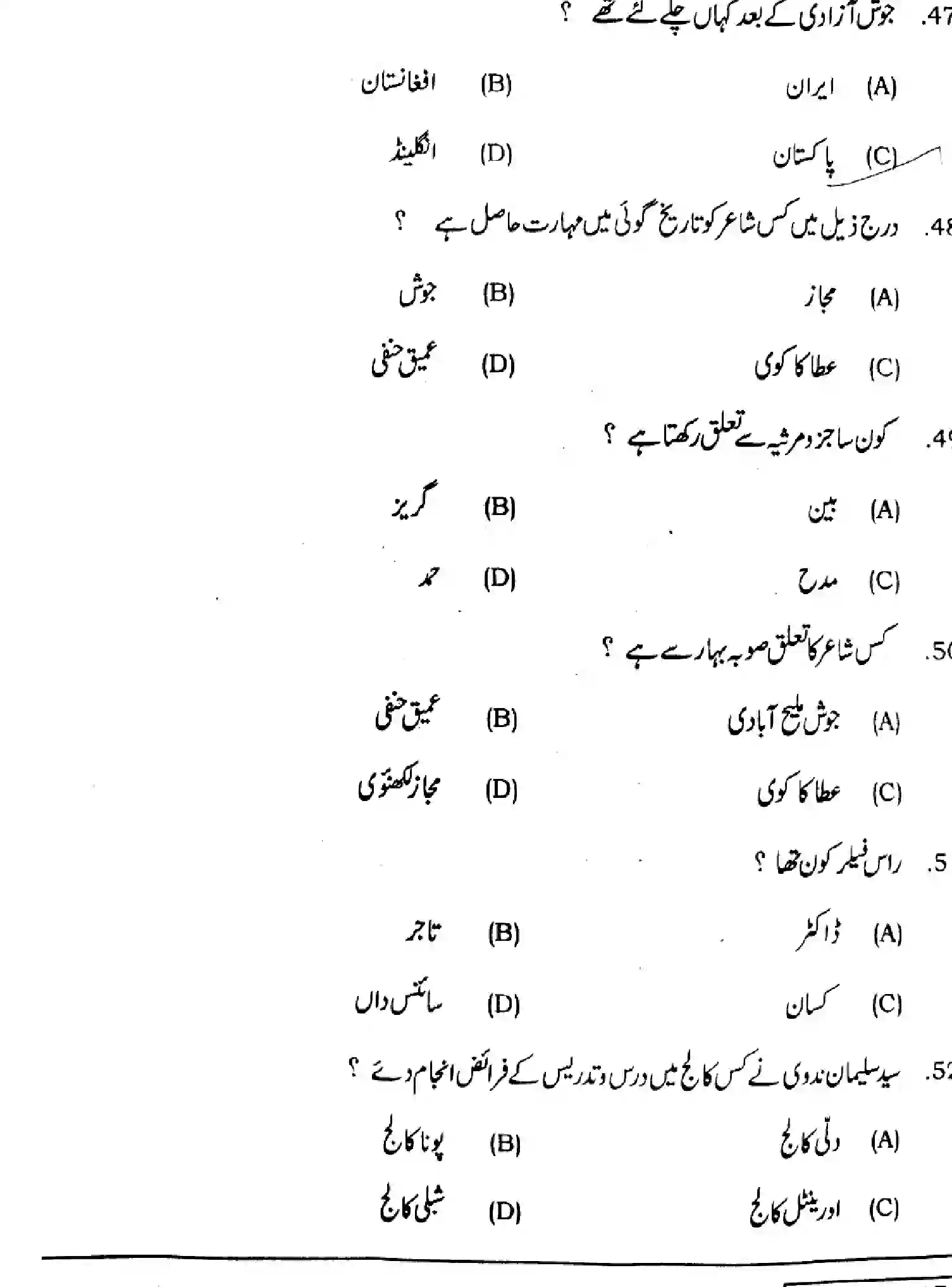Bihar Board Class 2 2025 URDU-107-207-307-503-SET-G Question Bank - Page 10