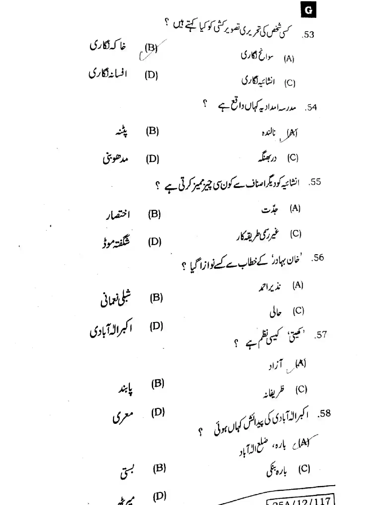 Bihar Board Class 2 2025 URDU-107-207-307-503-SET-G Question Bank - Page 11