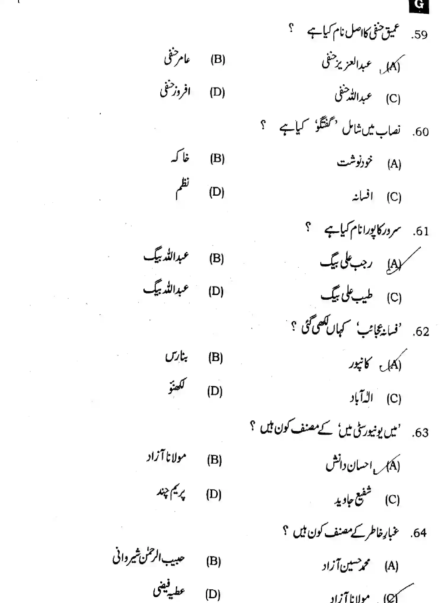 Bihar Board Class 2 2025 URDU-107-207-307-503-SET-G Question Bank - Page 12