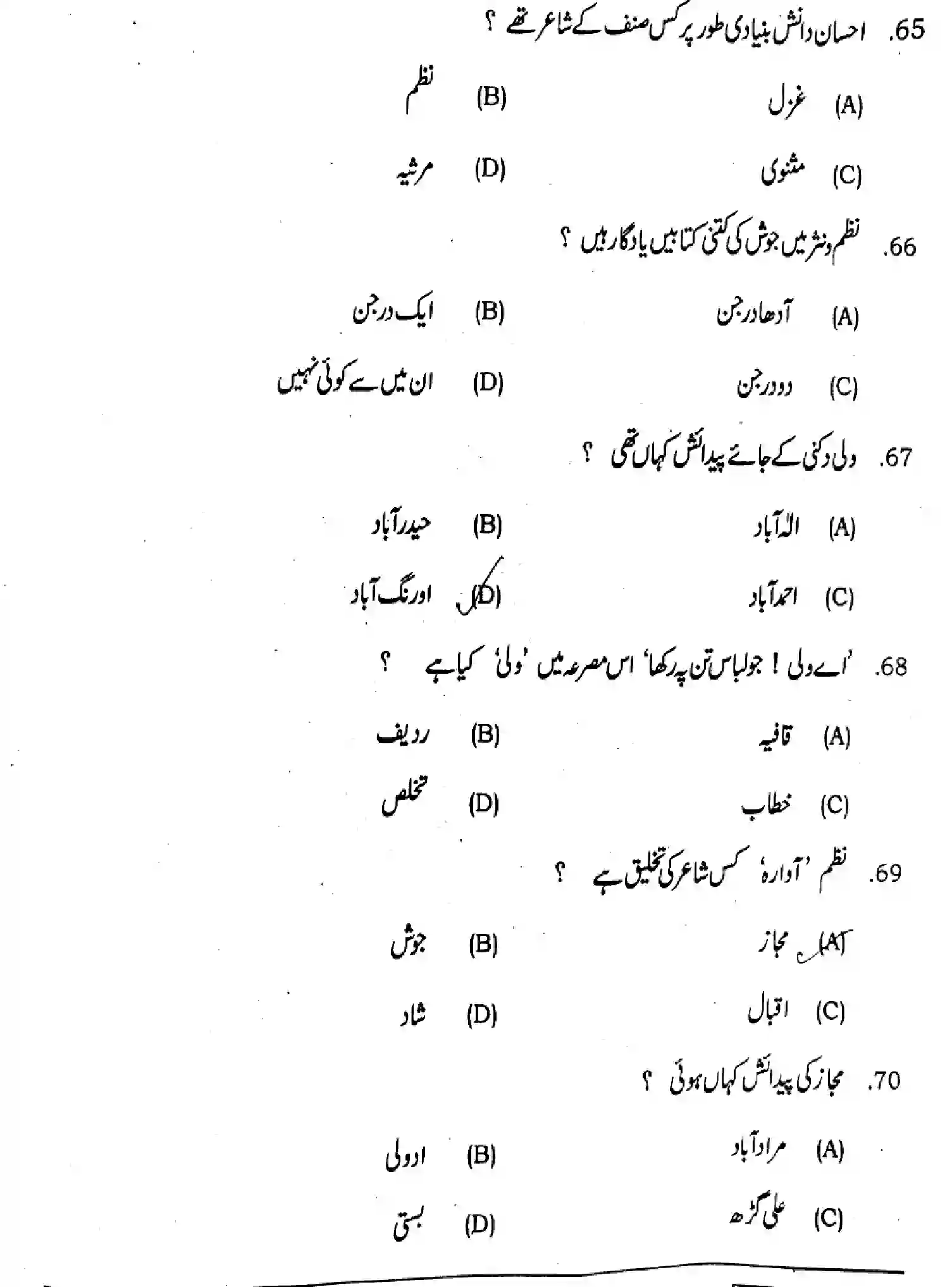 Bihar Board Class 2 2025 URDU-107-207-307-503-SET-G Question Bank - Page 13