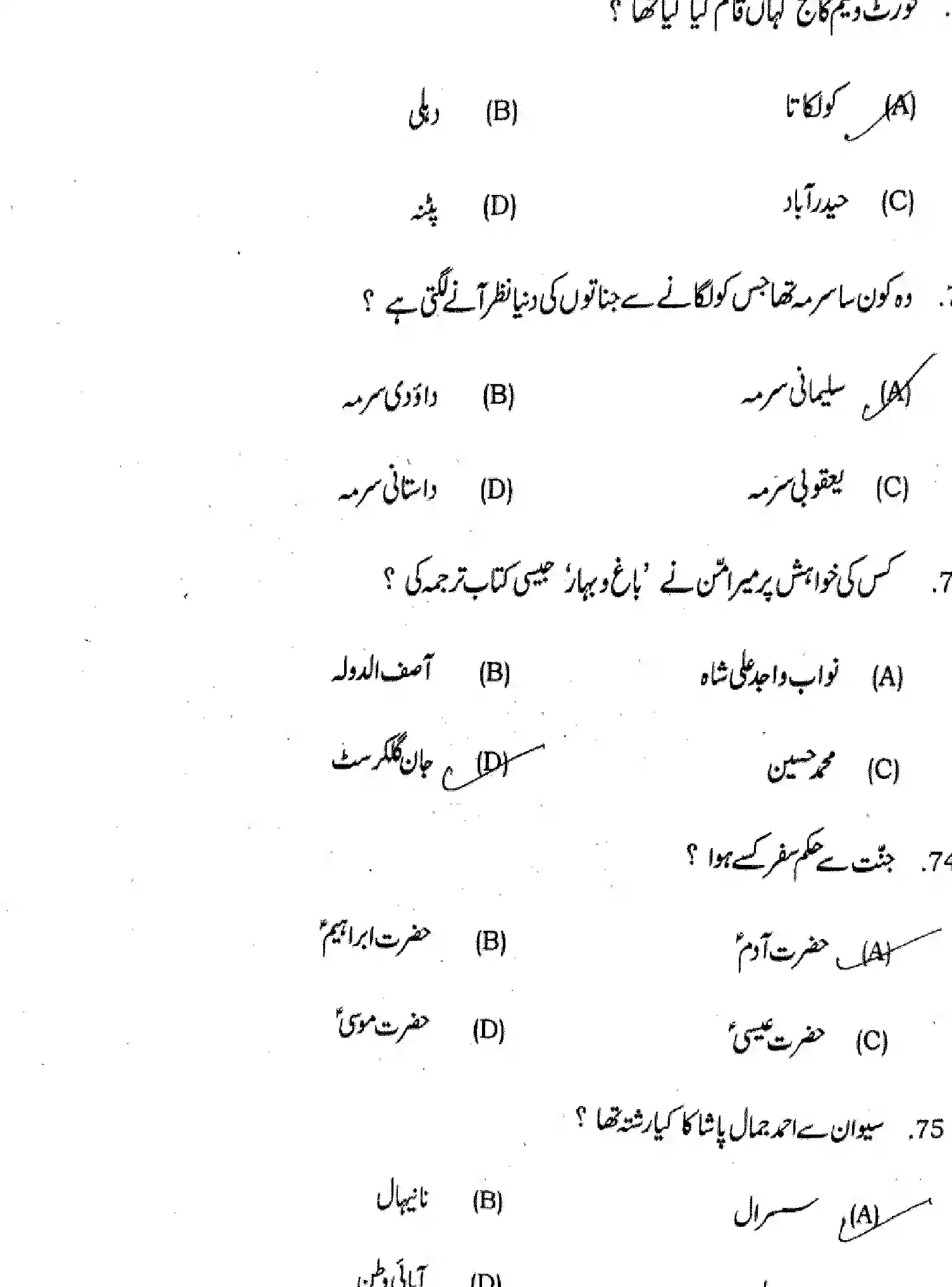 Bihar Board Class 2 2025 URDU-107-207-307-503-SET-G Question Bank - Page 14