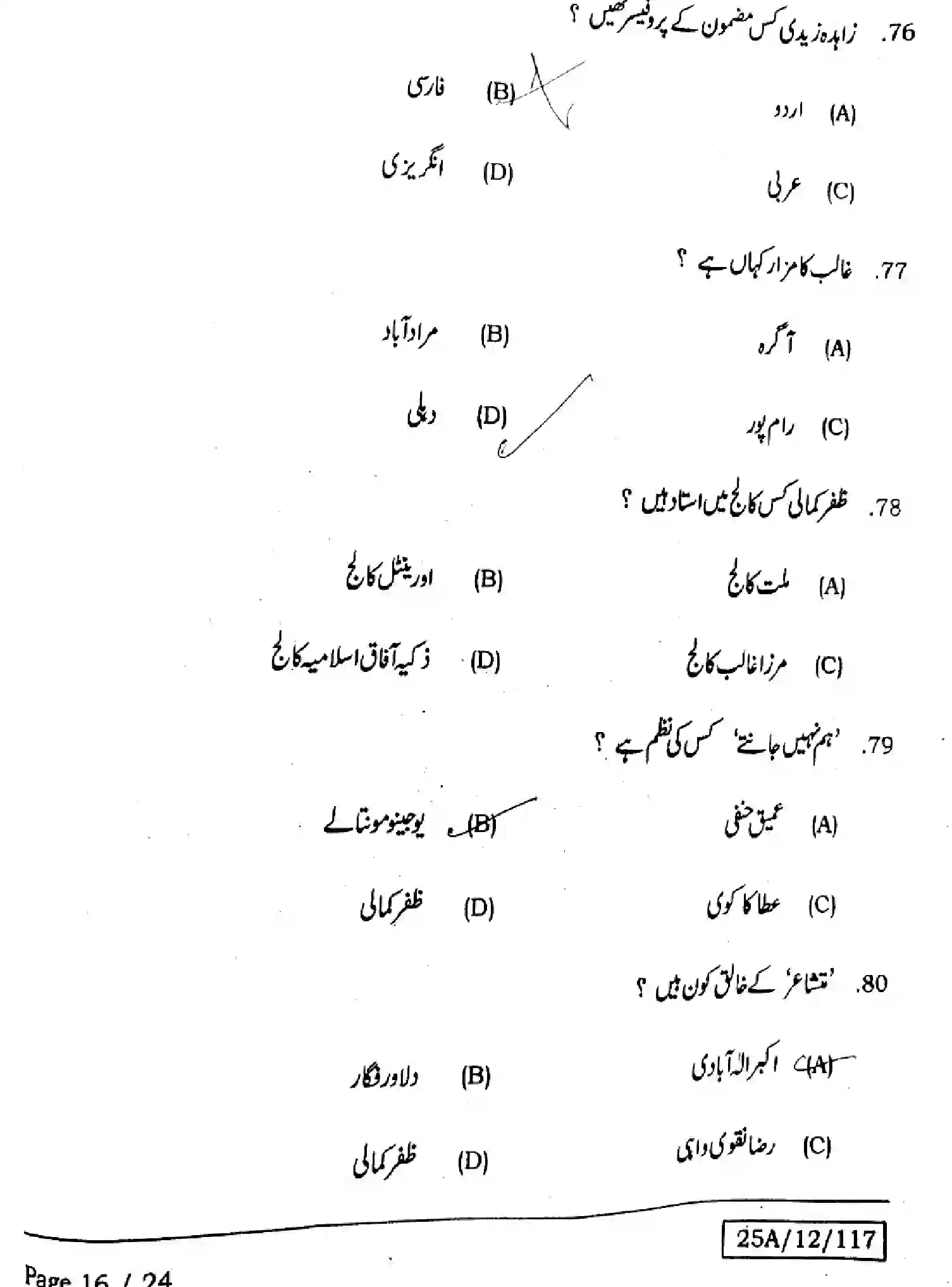 Bihar Board Class 2 2025 URDU-107-207-307-503-SET-G Question Bank - Page 15