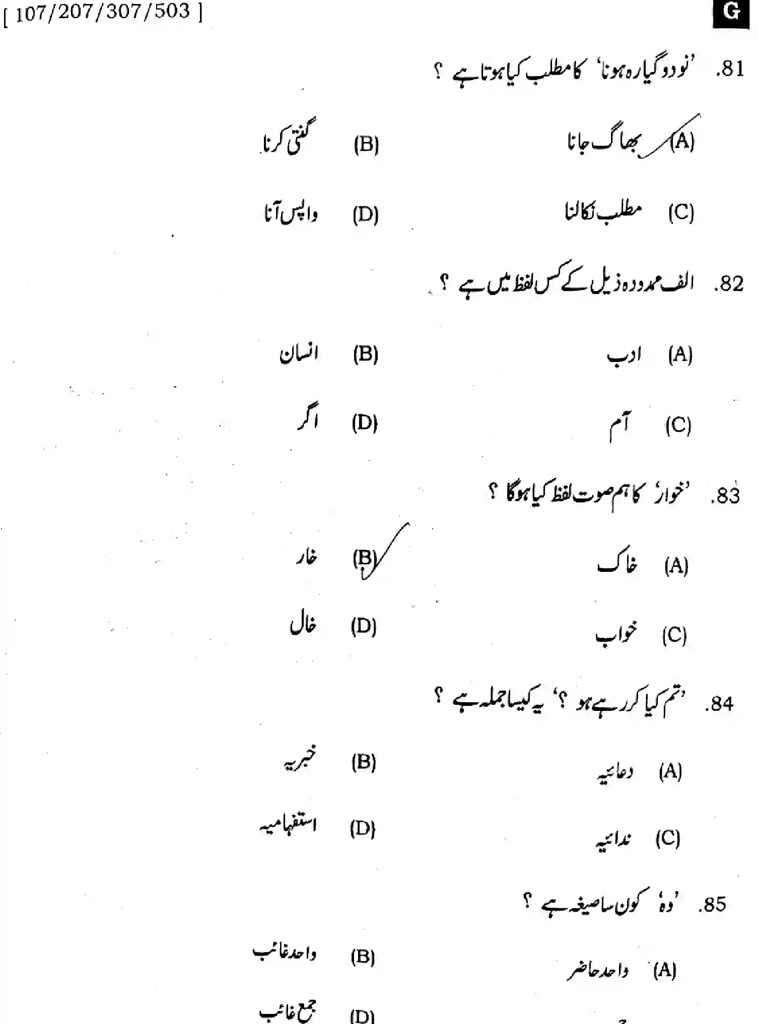 Bihar Board Class 2 2025 URDU-107-207-307-503-SET-G Question Bank - Page 16