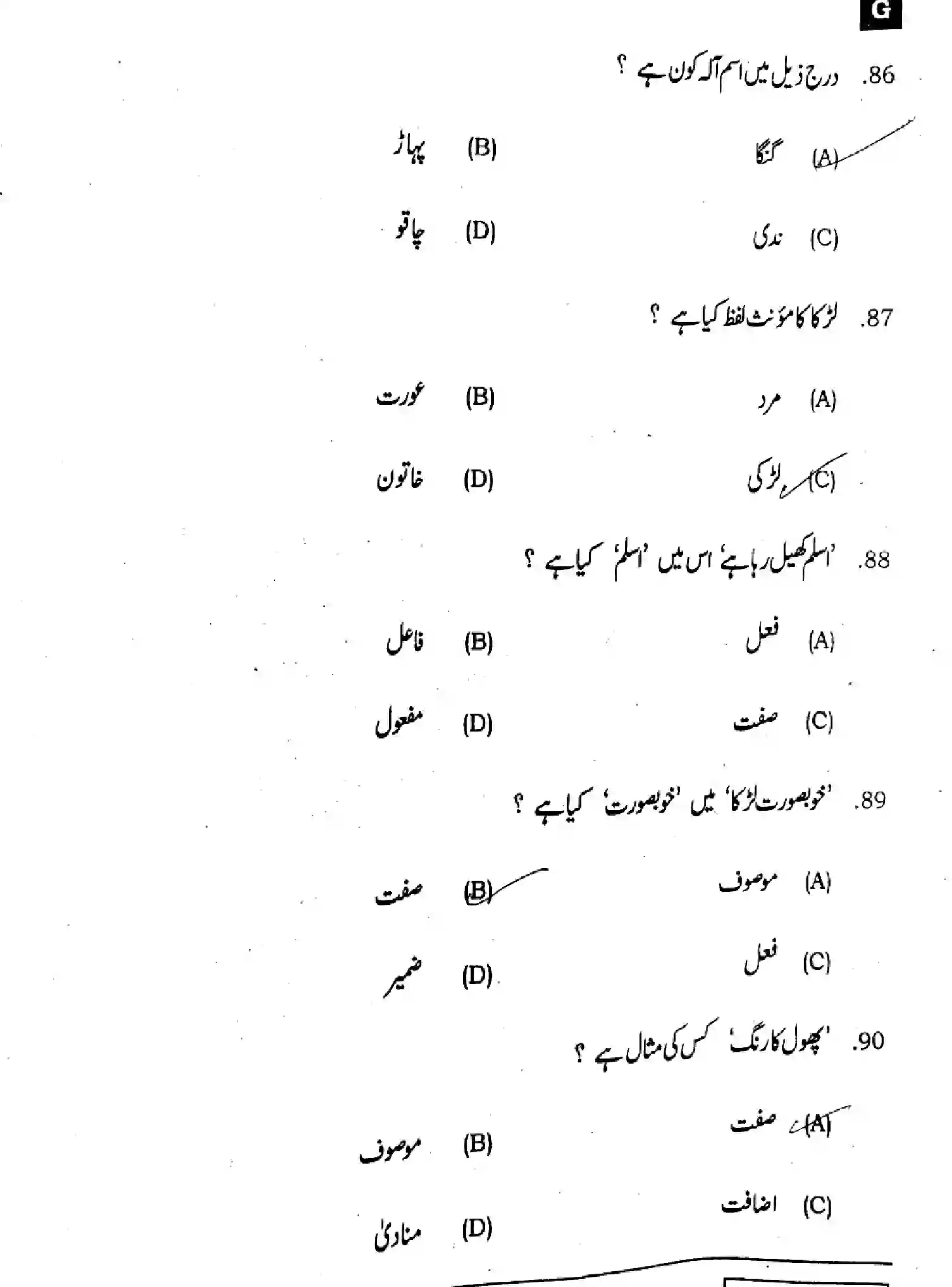 Bihar Board Class 2 2025 URDU-107-207-307-503-SET-G Question Bank - Page 17