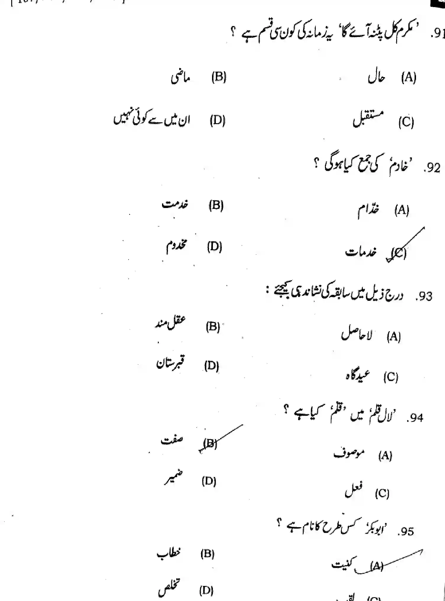 Bihar Board Class 2 2025 URDU-107-207-307-503-SET-G Question Bank - Page 18