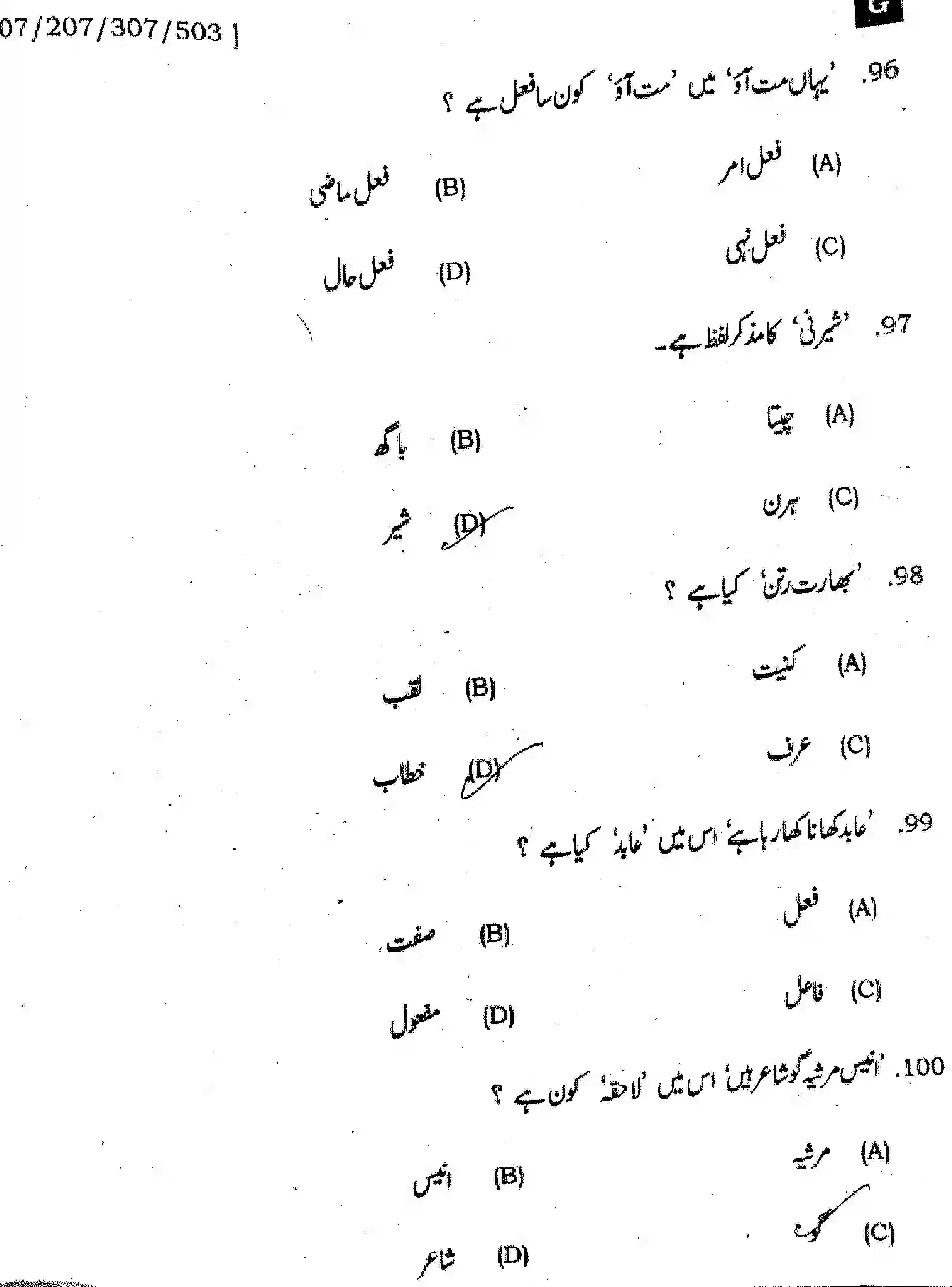 Bihar Board Class 2 2025 URDU-107-207-307-503-SET-G Question Bank - Page 19