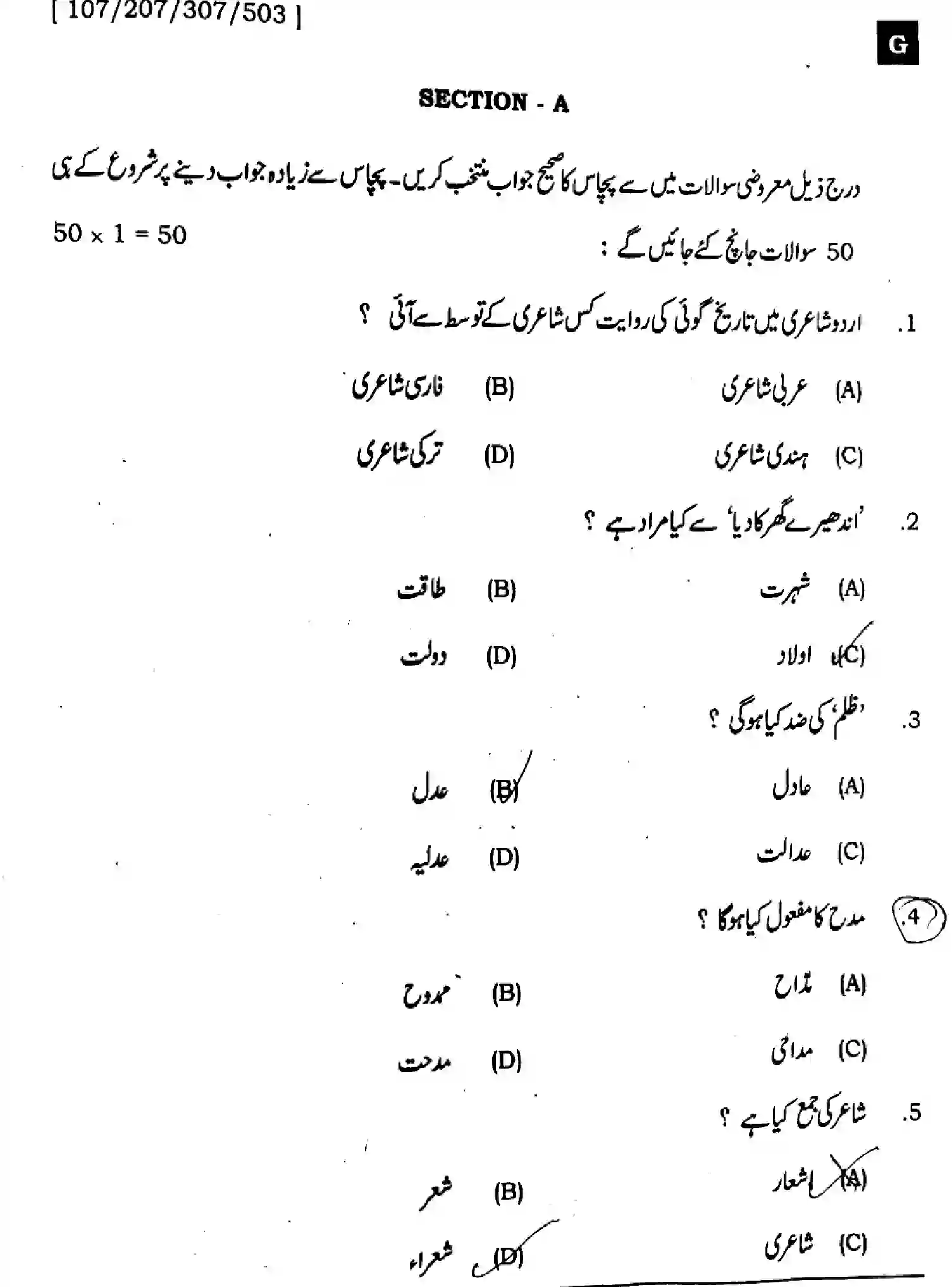 Bihar Board Class 2 2025 URDU-107-207-307-503-SET-G Question Bank - Page 2