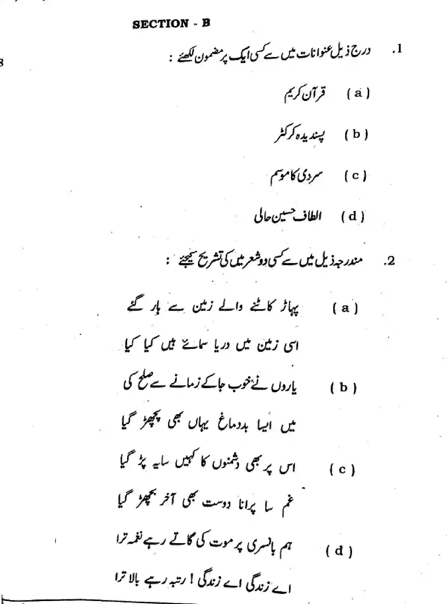Bihar Board Class 2 2025 URDU-107-207-307-503-SET-G Question Bank - Page 20