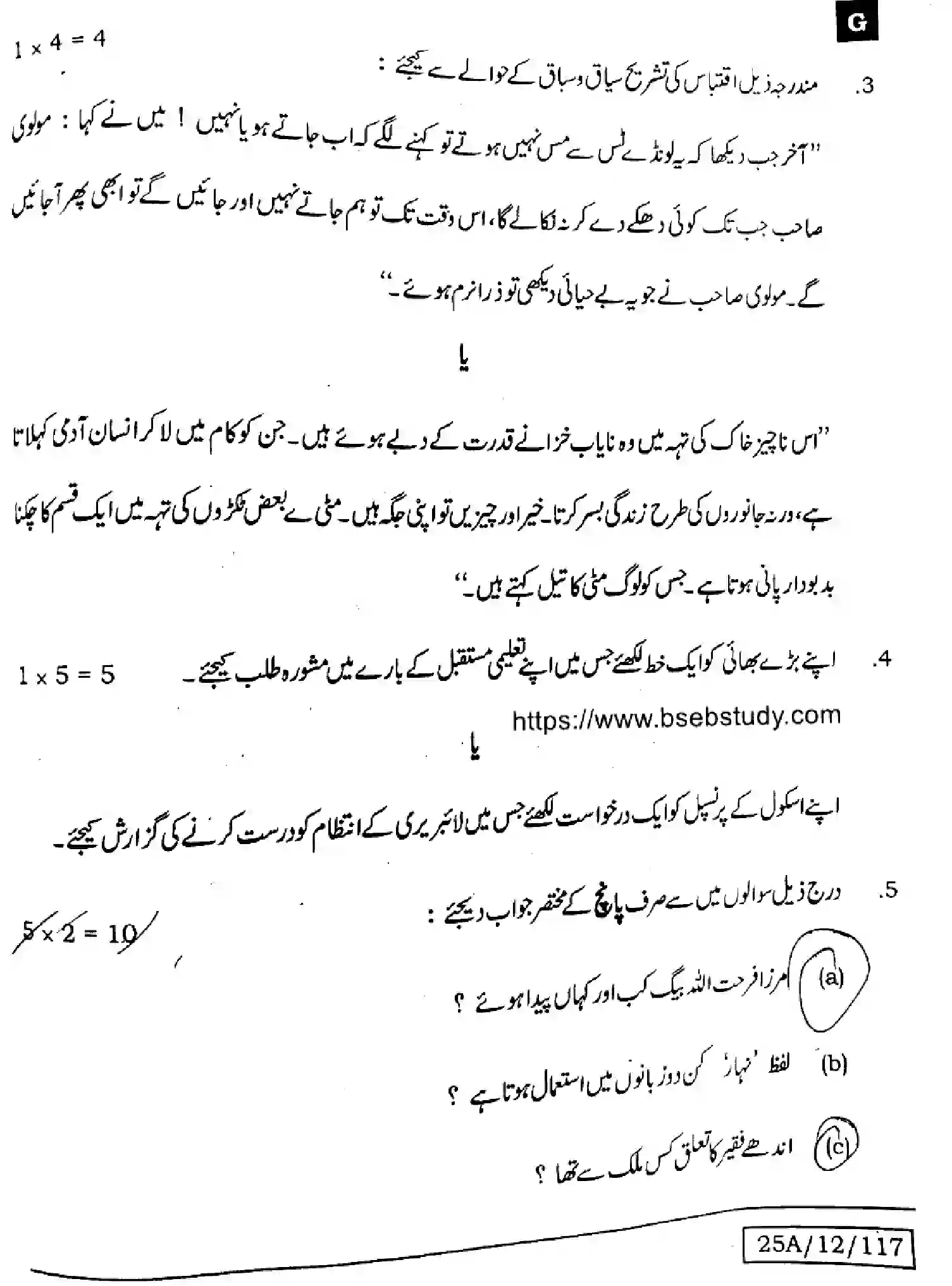Bihar Board Class 2 2025 URDU-107-207-307-503-SET-G Question Bank - Page 21