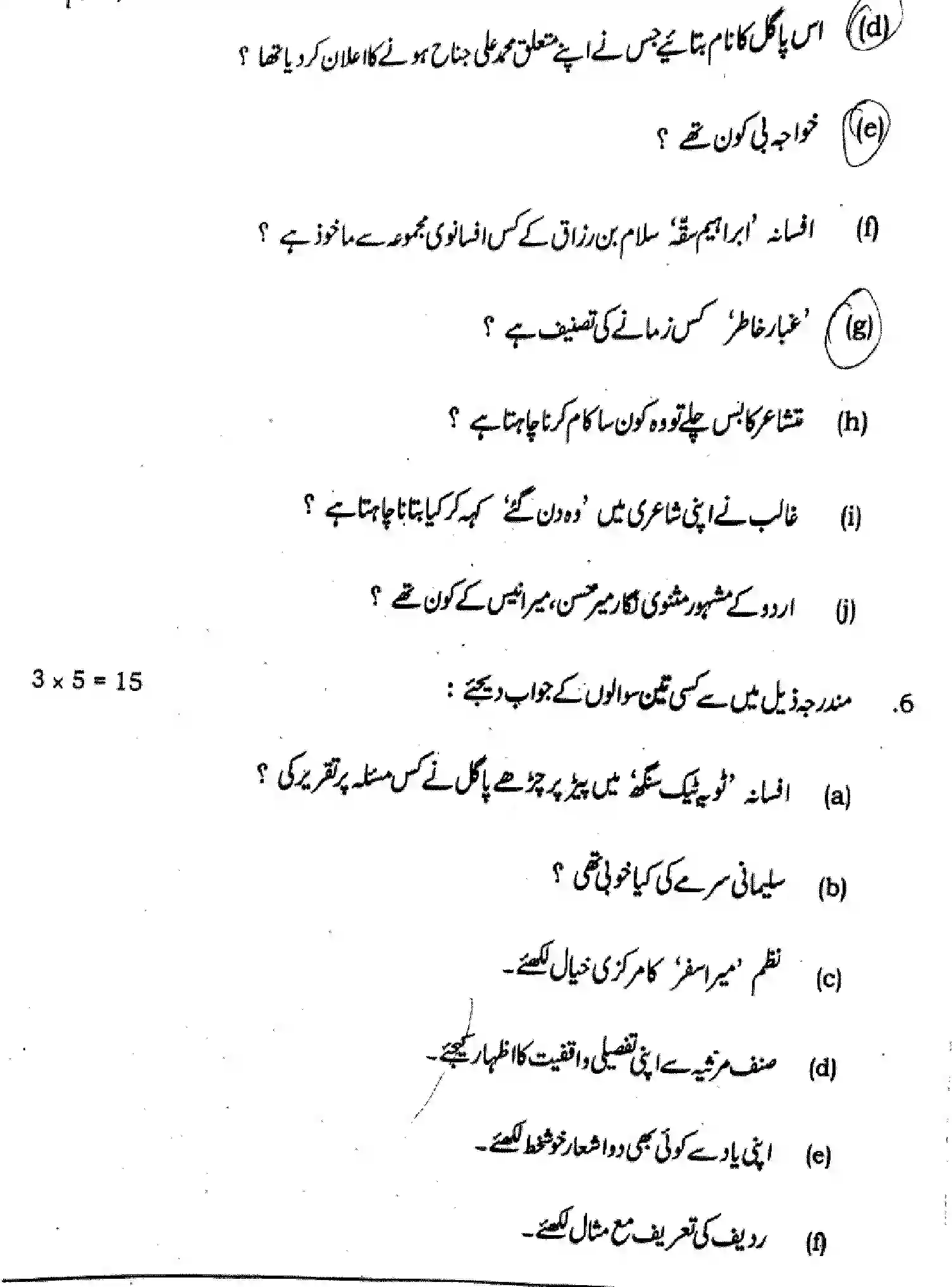 Bihar Board Class 2 2025 URDU-107-207-307-503-SET-G Question Bank - Page 22