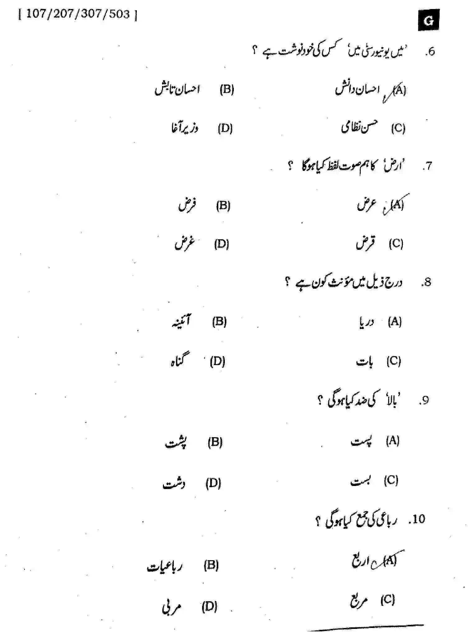 Bihar Board Class 2 2025 URDU-107-207-307-503-SET-G Question Bank - Page 3