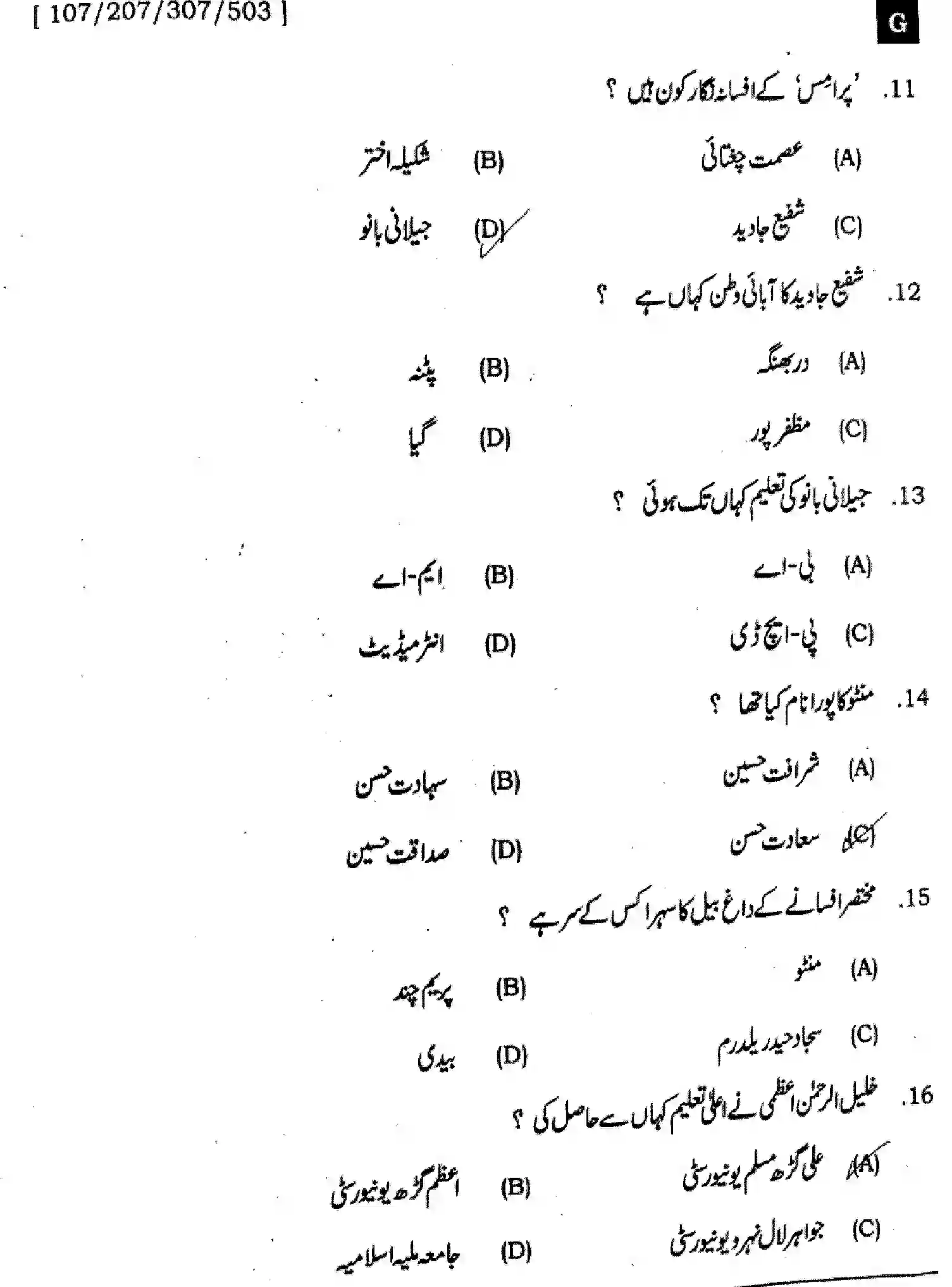 Bihar Board Class 2 2025 URDU-107-207-307-503-SET-G Question Bank - Page 4