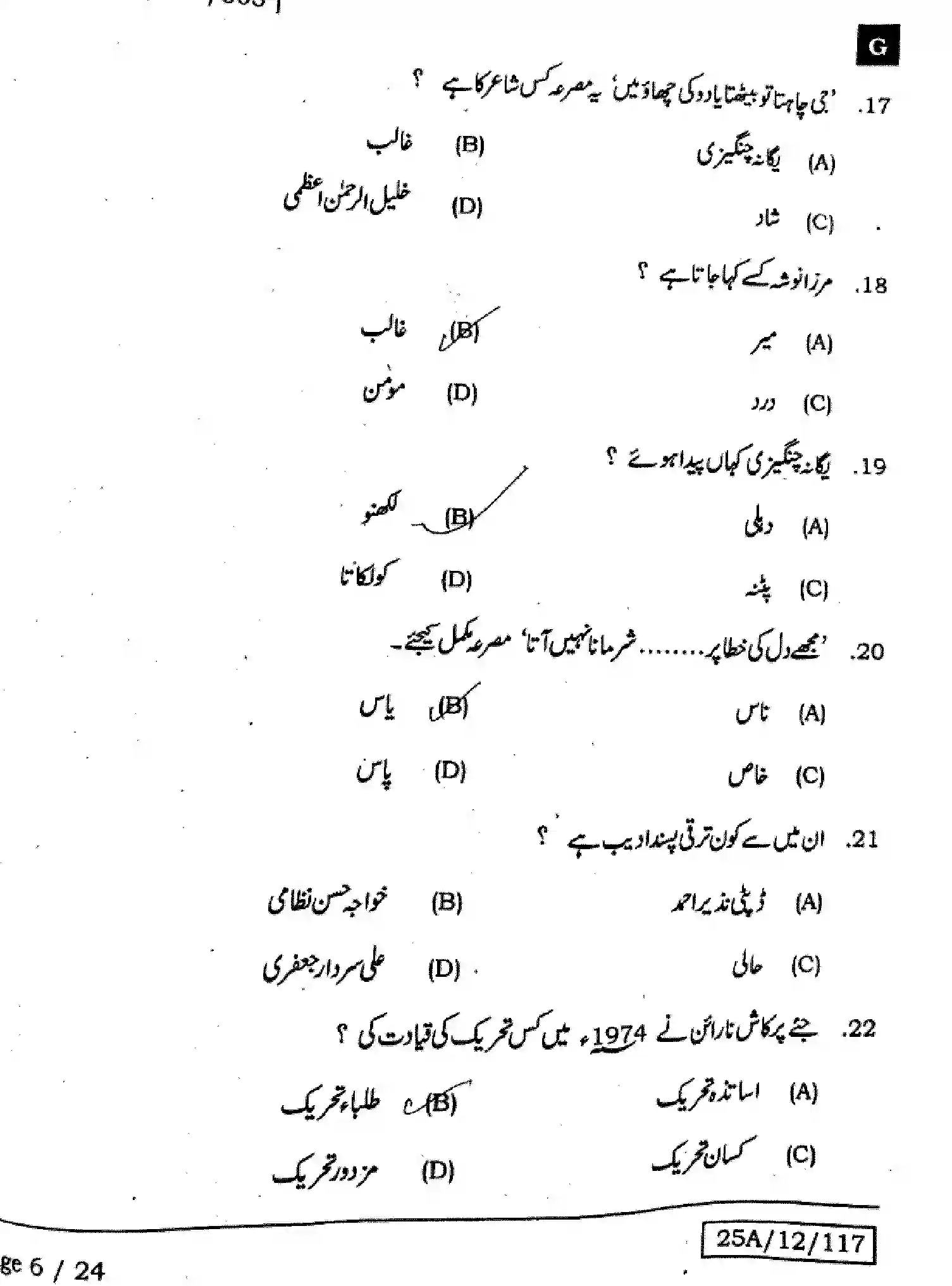 Bihar Board Class 2 2025 URDU-107-207-307-503-SET-G Question Bank - Page 5