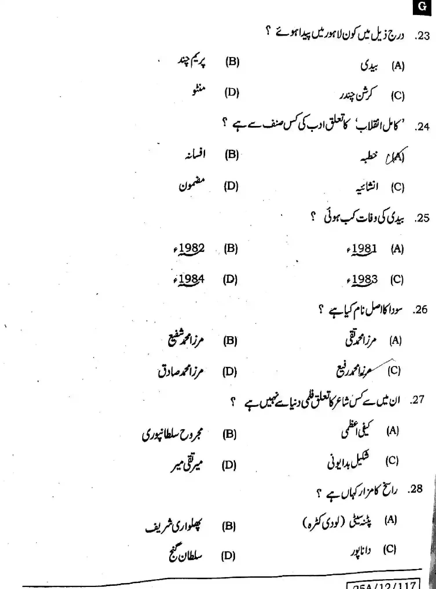 Bihar Board Class 2 2025 URDU-107-207-307-503-SET-G Question Bank - Page 6