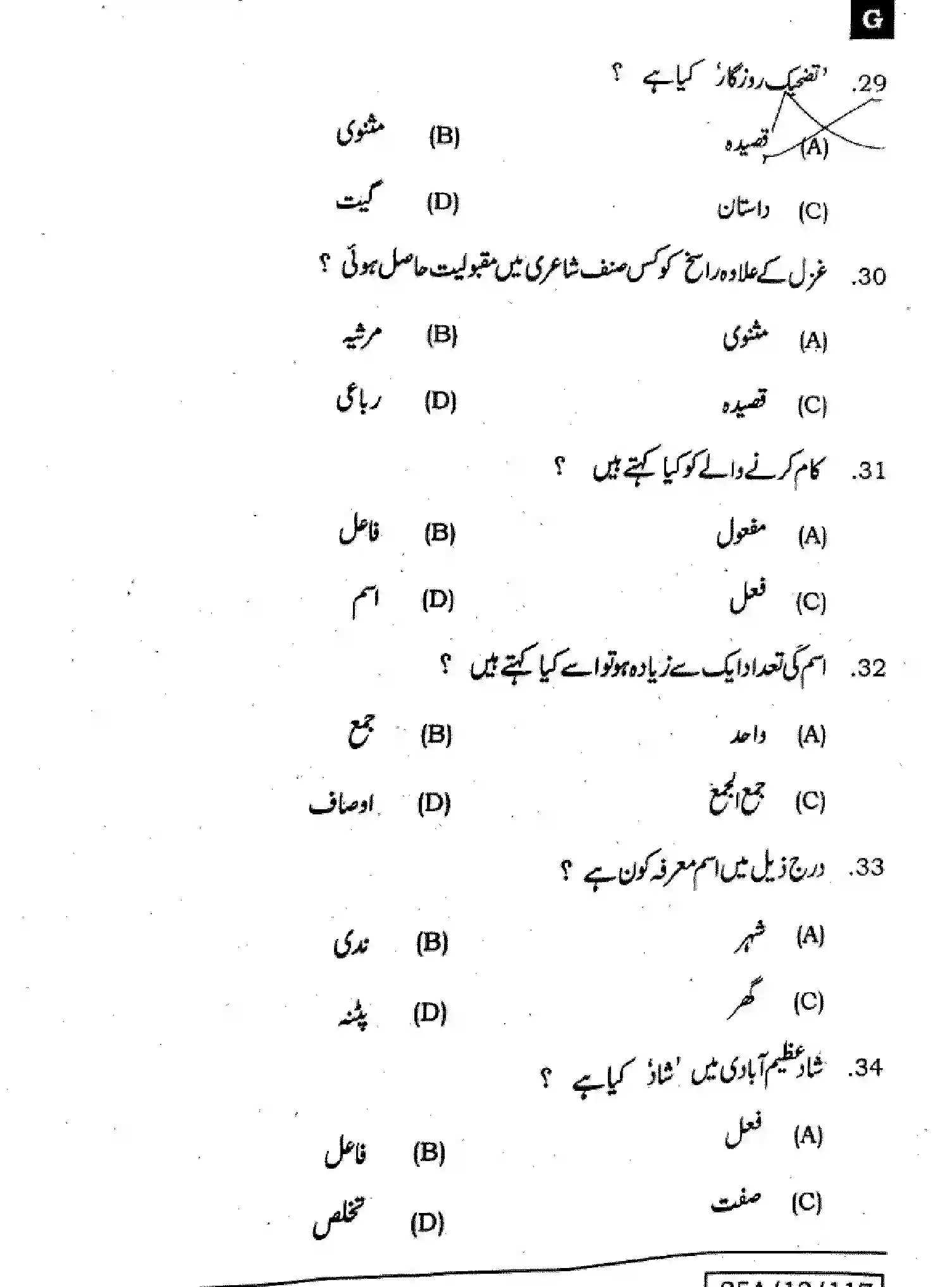 Bihar Board Class 2 2025 URDU-107-207-307-503-SET-G Question Bank - Page 7