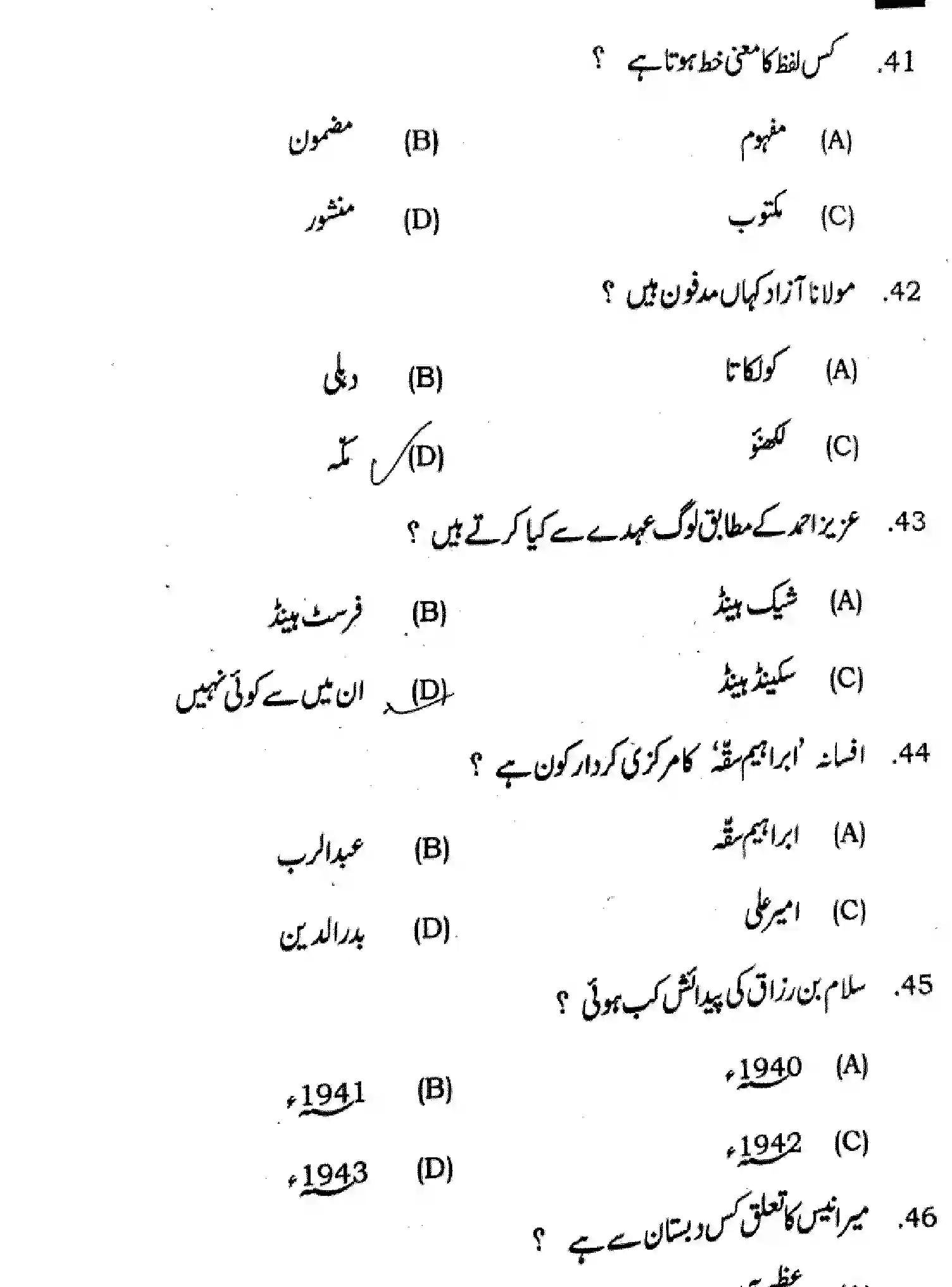 Bihar Board Class 2 2025 URDU-107-207-307-503-SET-G Question Bank - Page 9