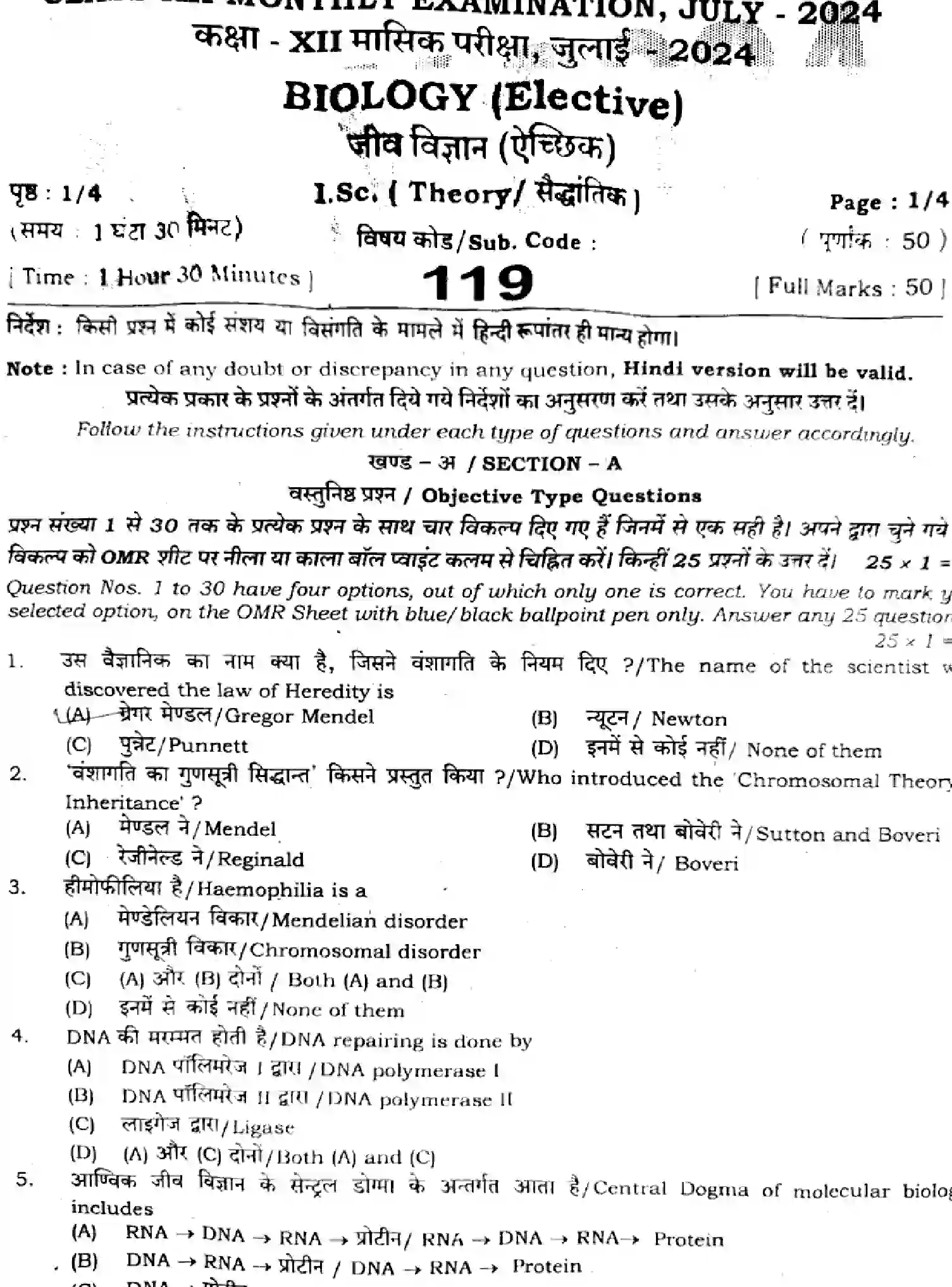 Bihar Board Class 2 2024 MONTHLY-BIOLOGY-119-JUL Unit Test - Page 1