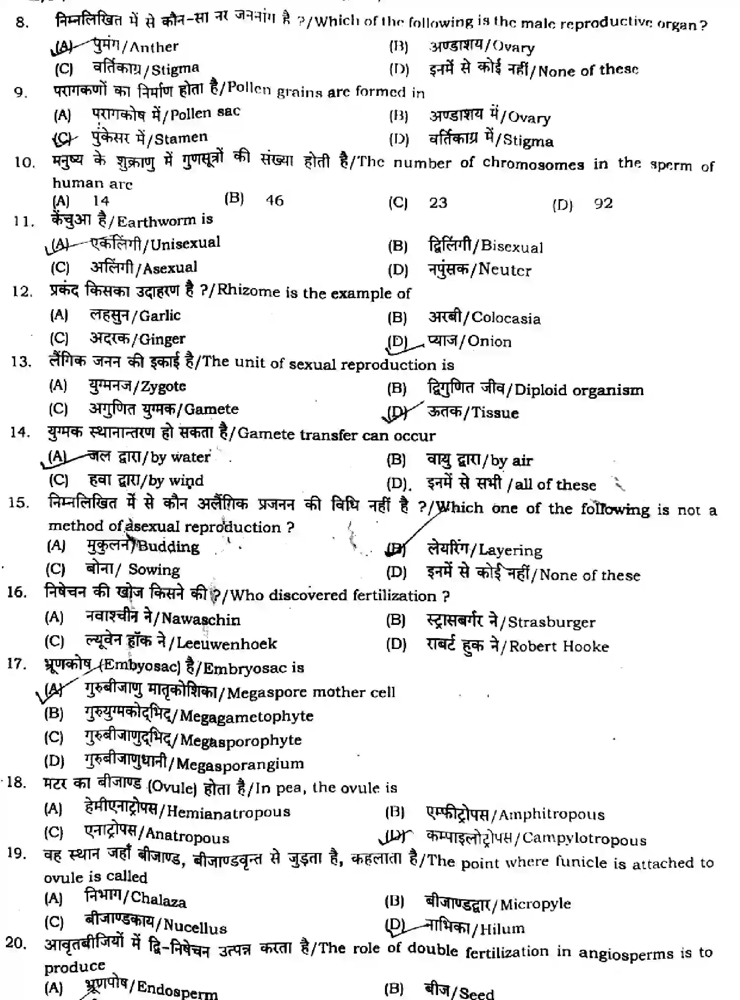 Bihar Board Class 2 2024 MONTHLY-BIOLOGY-119-MAY Unit Test - Page 2