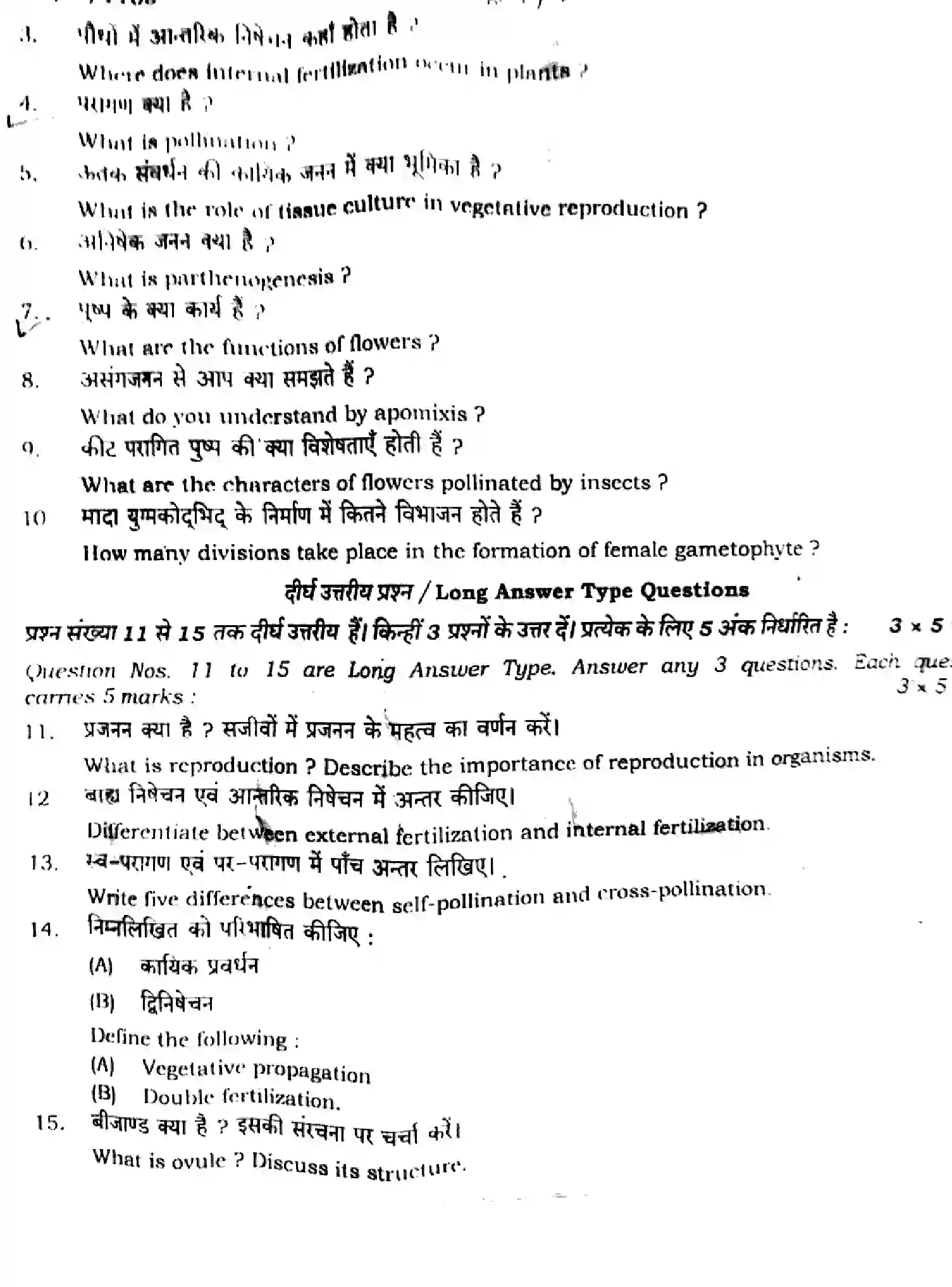 Bihar Board Class 2 2024 MONTHLY-BIOLOGY-119-MAY Unit Test - Page 4
