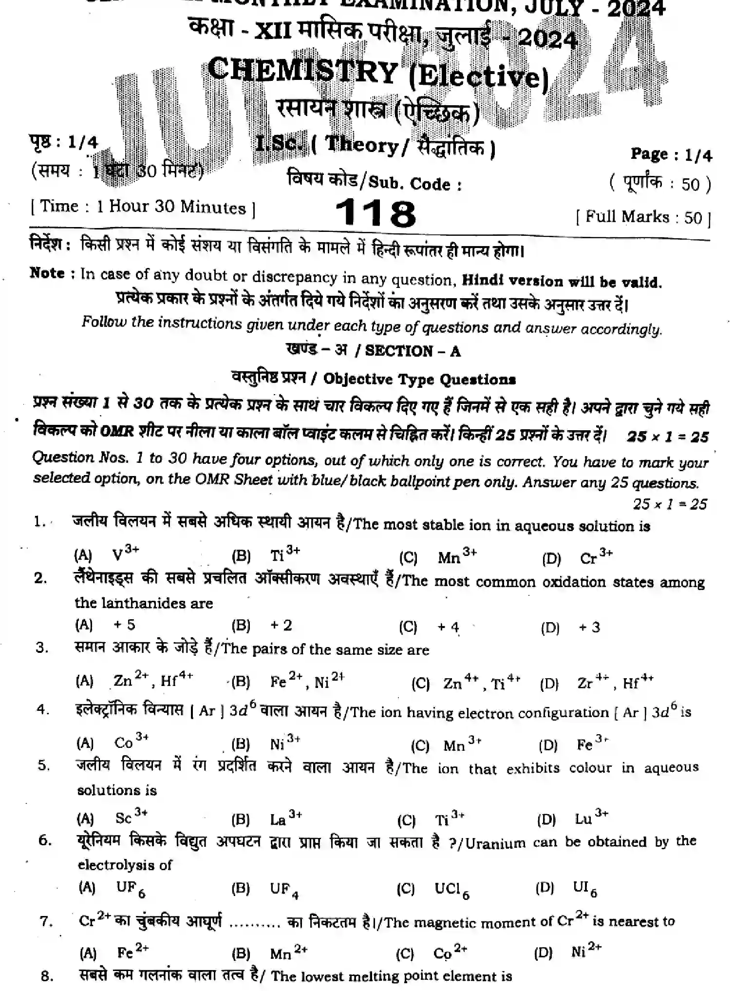 Bihar Board Class 2 2024 MONTHLY-CHEMISTRY-118-JUL Unit Test - Page 1