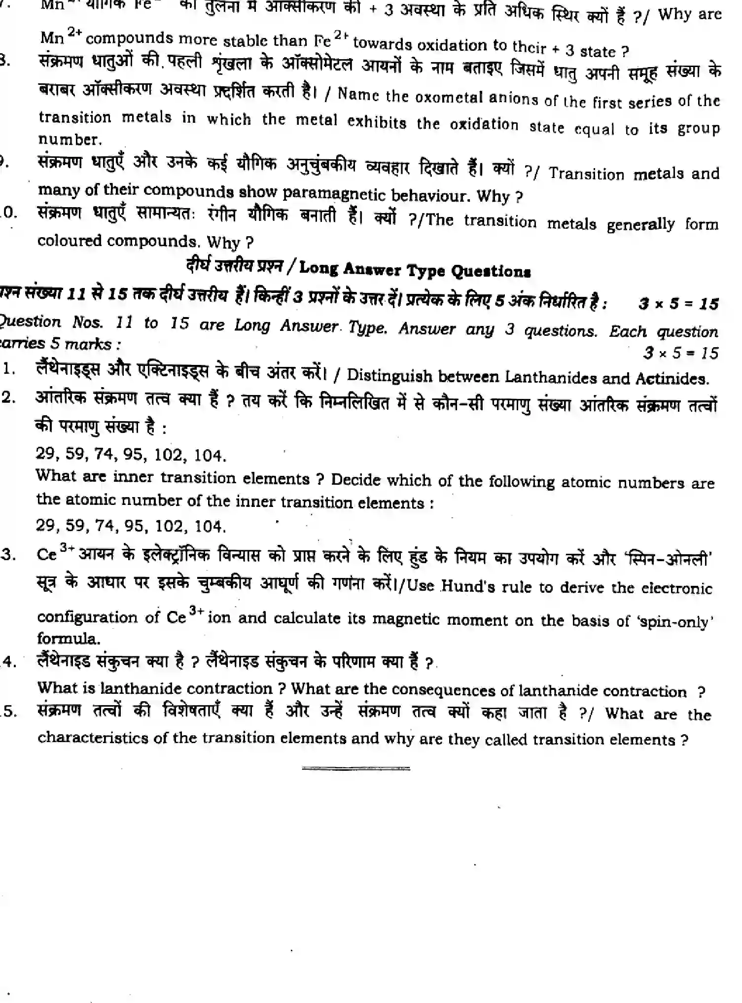 Bihar Board Class 2 2024 MONTHLY-CHEMISTRY-118-JUL Unit Test - Page 4